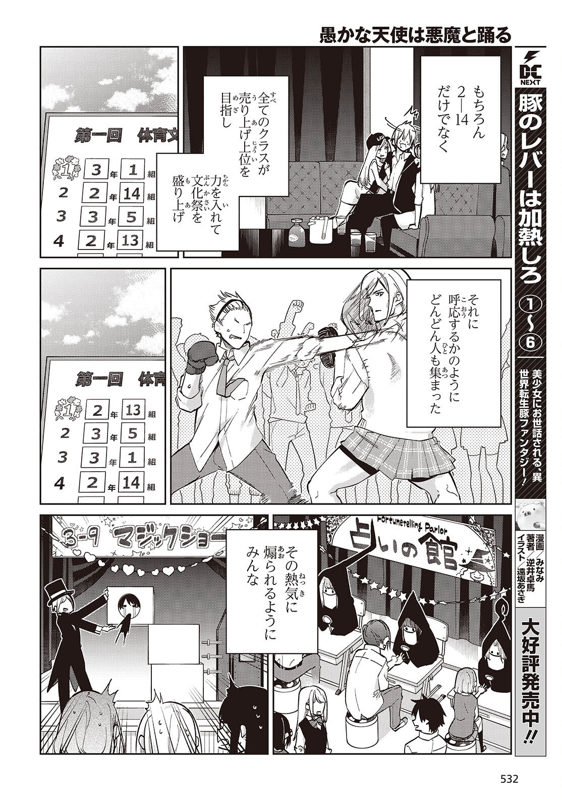 OROKA NA TENSHI WA AKUMA TO ODORU - raw - Chapter 91 - https://jpdd.ccdd.to/JPDD/orokanatenshiwaakumatoodoru/910000/kegsr1gclvr.jpg