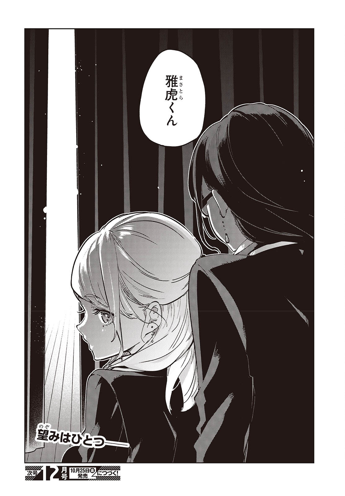 OROKA NA TENSHI WA AKUMA TO ODORU - raw - Chapter 91 - https://jpdd.ccdd.to/JPDD/orokanatenshiwaakumatoodoru/910000/lk3qnvs4xuq.jpg
