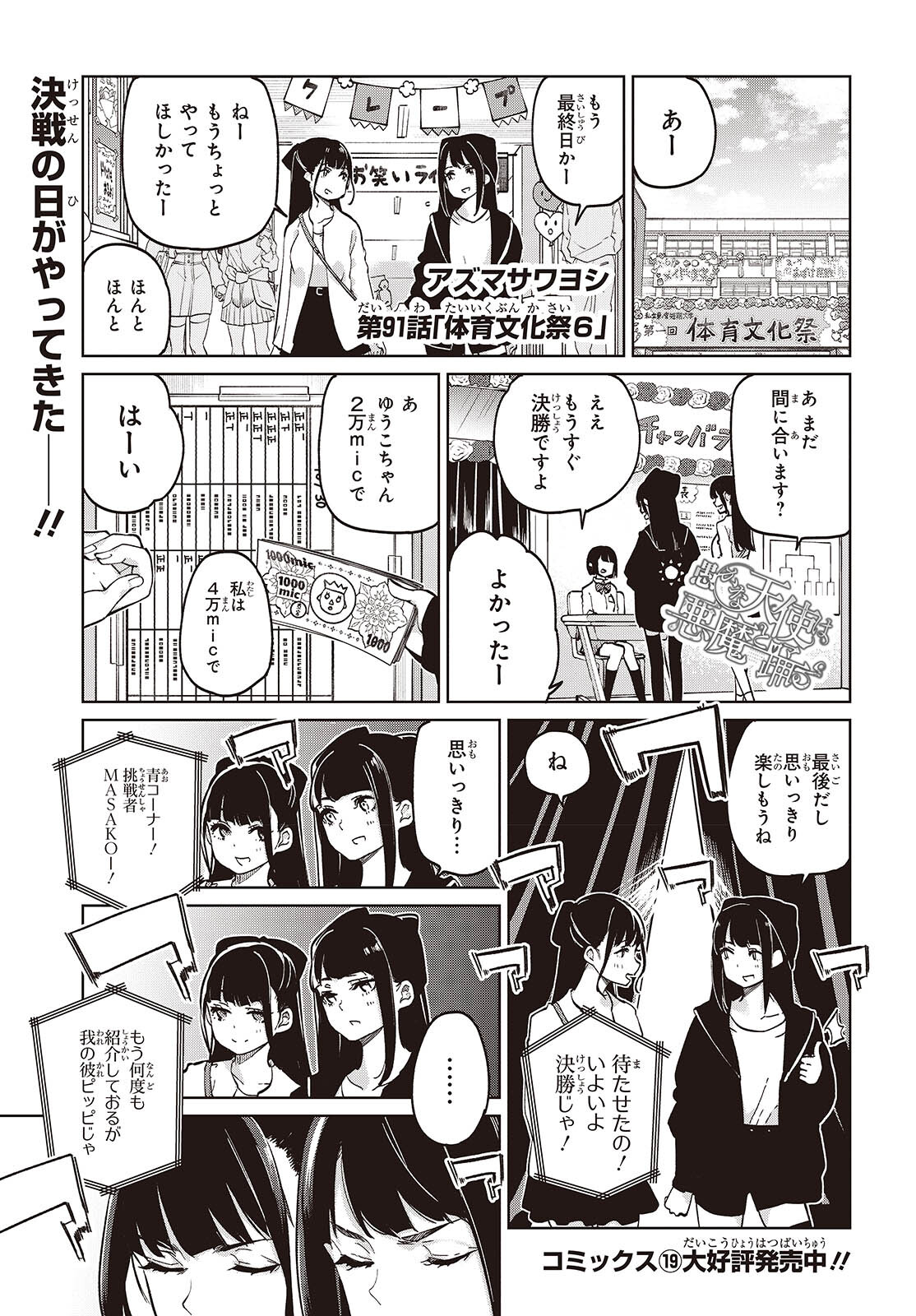 OROKA NA TENSHI WA AKUMA TO ODORU - raw - Chapter 91 - https://jpdd.ccdd.to/JPDD/orokanatenshiwaakumatoodoru/910000/rnk21voajm2.jpg