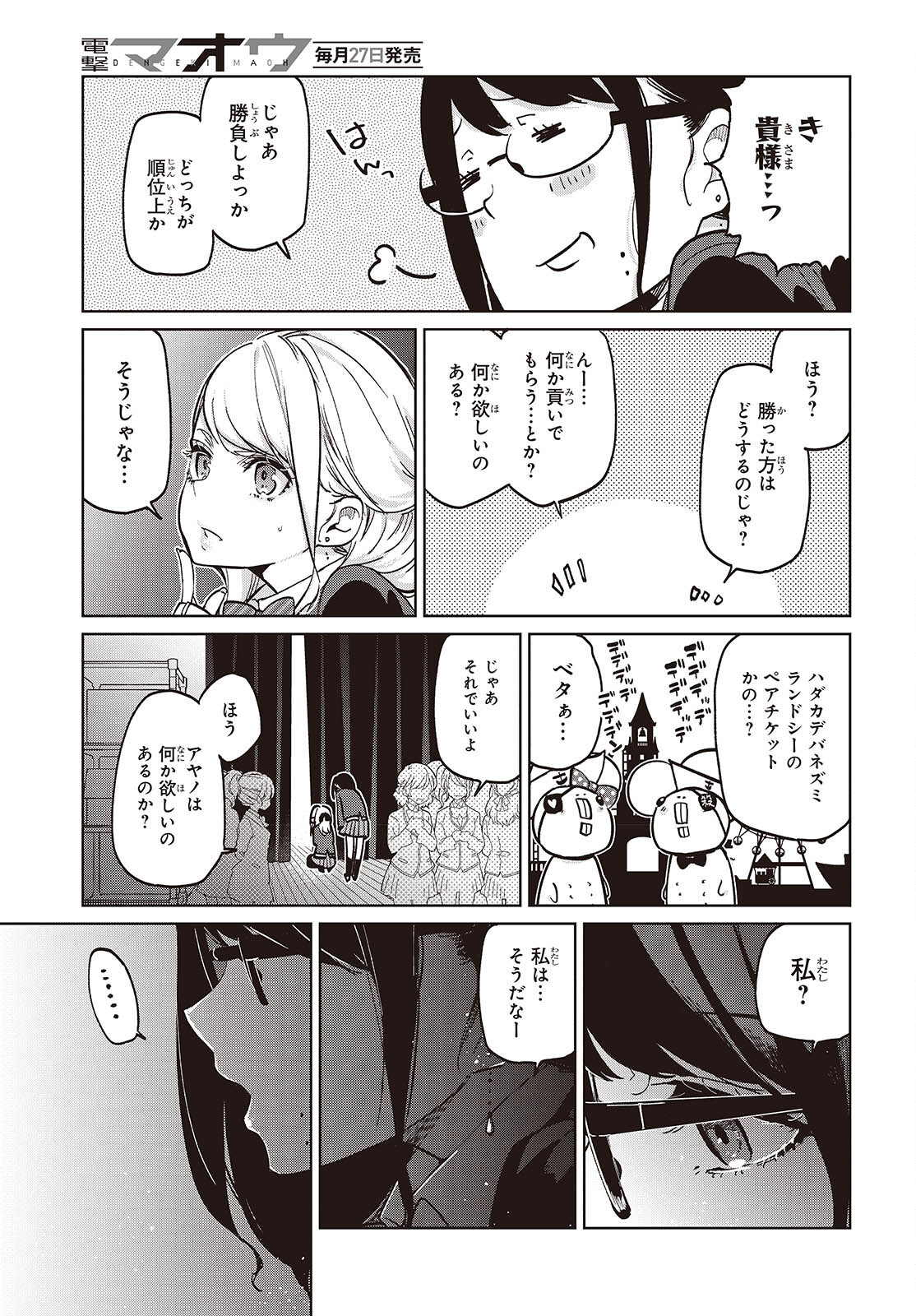 OROKA NA TENSHI WA AKUMA TO ODORU - raw - Chapter 91 - https://jpdd.ccdd.to/JPDD/orokanatenshiwaakumatoodoru/910000/xd21yklkbni.jpg