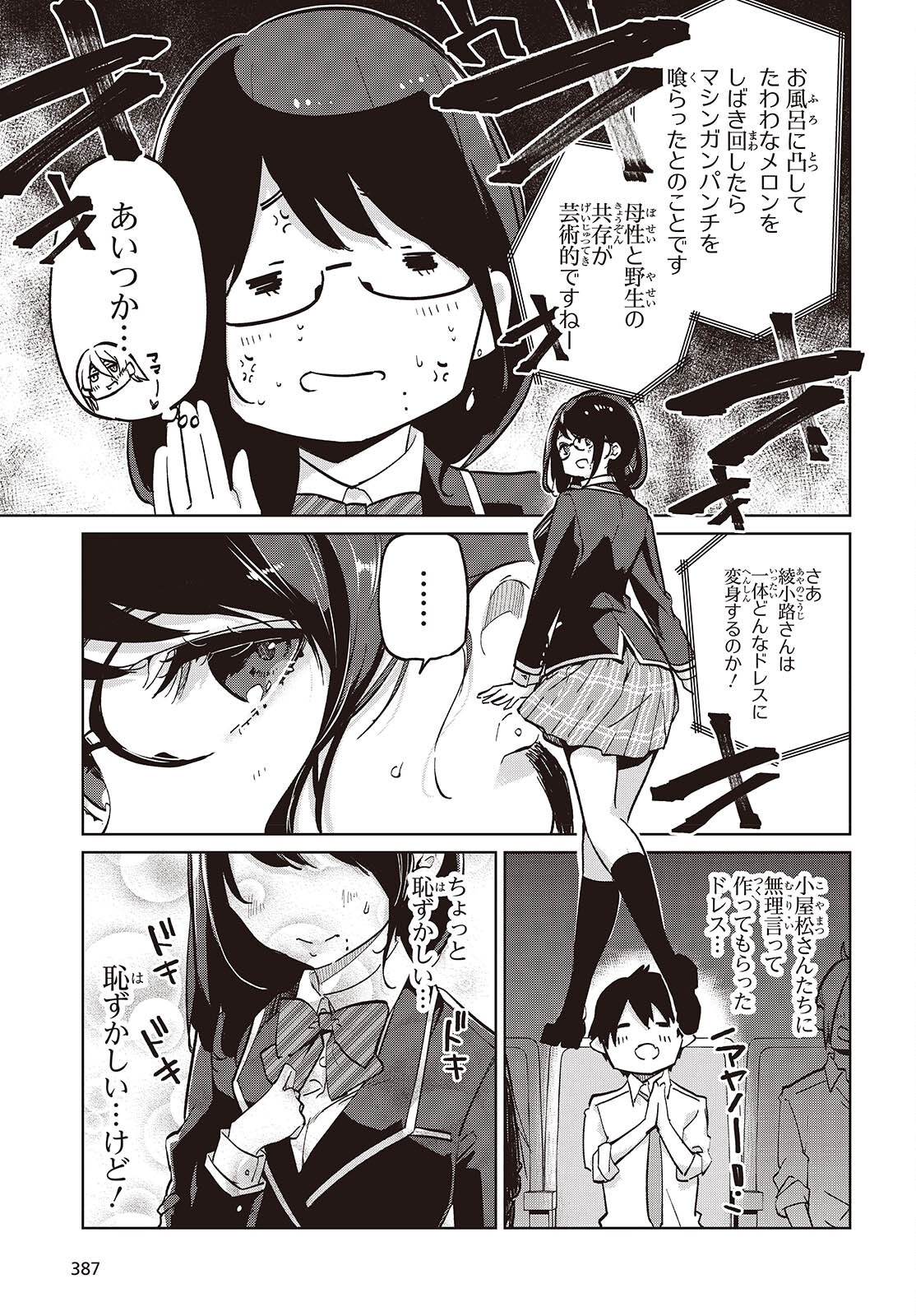 OROKA NA TENSHI WA AKUMA TO ODORU - raw - Chapter 92 - https://jpdd.ccdd.to/JPDD/orokanatenshiwaakumatoodoru/920000/0m12qzoztgl.png