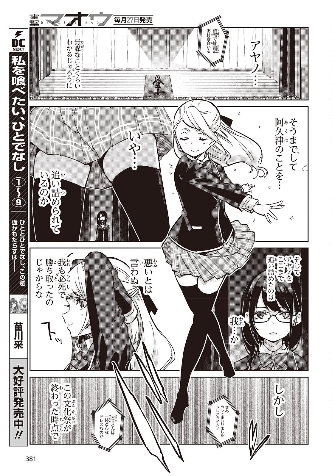 OROKA NA TENSHI WA AKUMA TO ODORU - raw - Chapter 92 - https://jpdd.ccdd.to/JPDD/orokanatenshiwaakumatoodoru/920000/2453tg3l554.png