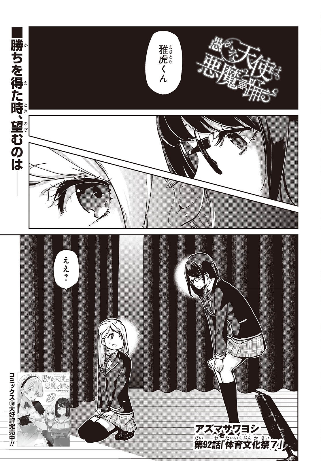OROKA NA TENSHI WA AKUMA TO ODORU - raw - Chapter 92 - https://jpdd.ccdd.to/JPDD/orokanatenshiwaakumatoodoru/920000/2go3jaiakns.png