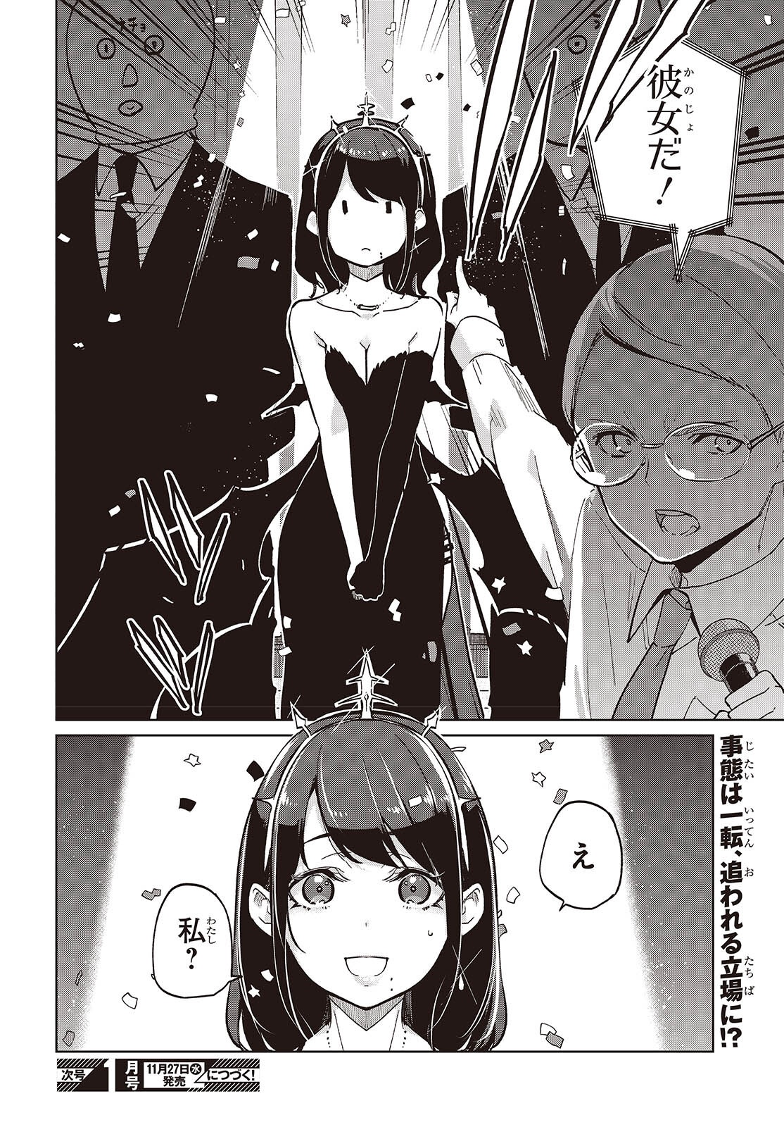 OROKA NA TENSHI WA AKUMA TO ODORU - raw - Chapter 92 - https://jpdd.ccdd.to/JPDD/orokanatenshiwaakumatoodoru/920000/2izn4jo23qf.png