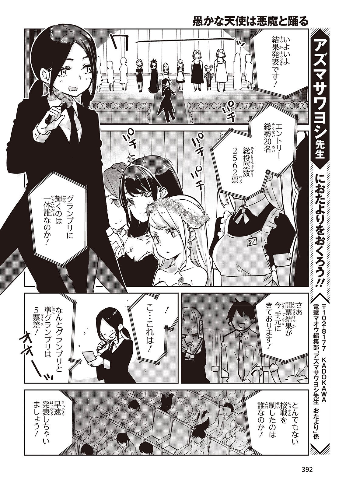 OROKA NA TENSHI WA AKUMA TO ODORU - raw - Chapter 92 - https://jpdd.ccdd.to/JPDD/orokanatenshiwaakumatoodoru/920000/2n2pcr5l3hr.png