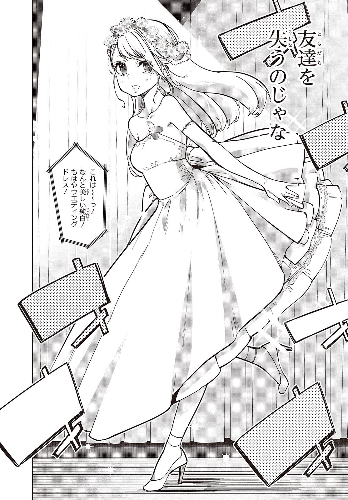 OROKA NA TENSHI WA AKUMA TO ODORU - raw - Chapter 92 - https://jpdd.ccdd.to/JPDD/orokanatenshiwaakumatoodoru/920000/eljuciwfdl1.png