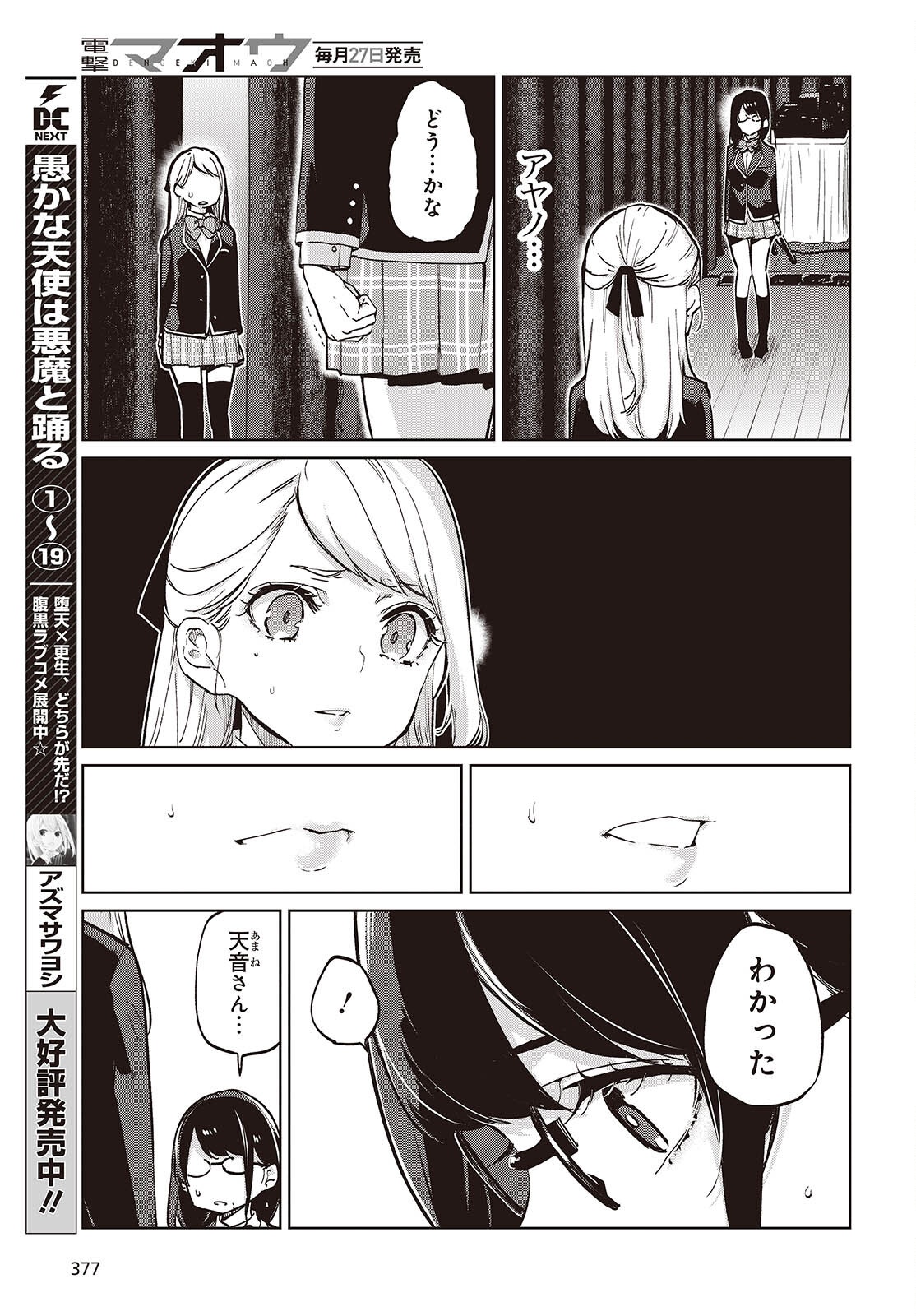 OROKA NA TENSHI WA AKUMA TO ODORU - raw - Chapter 92 - https://jpdd.ccdd.to/JPDD/orokanatenshiwaakumatoodoru/920000/enc0eahxdnu.png