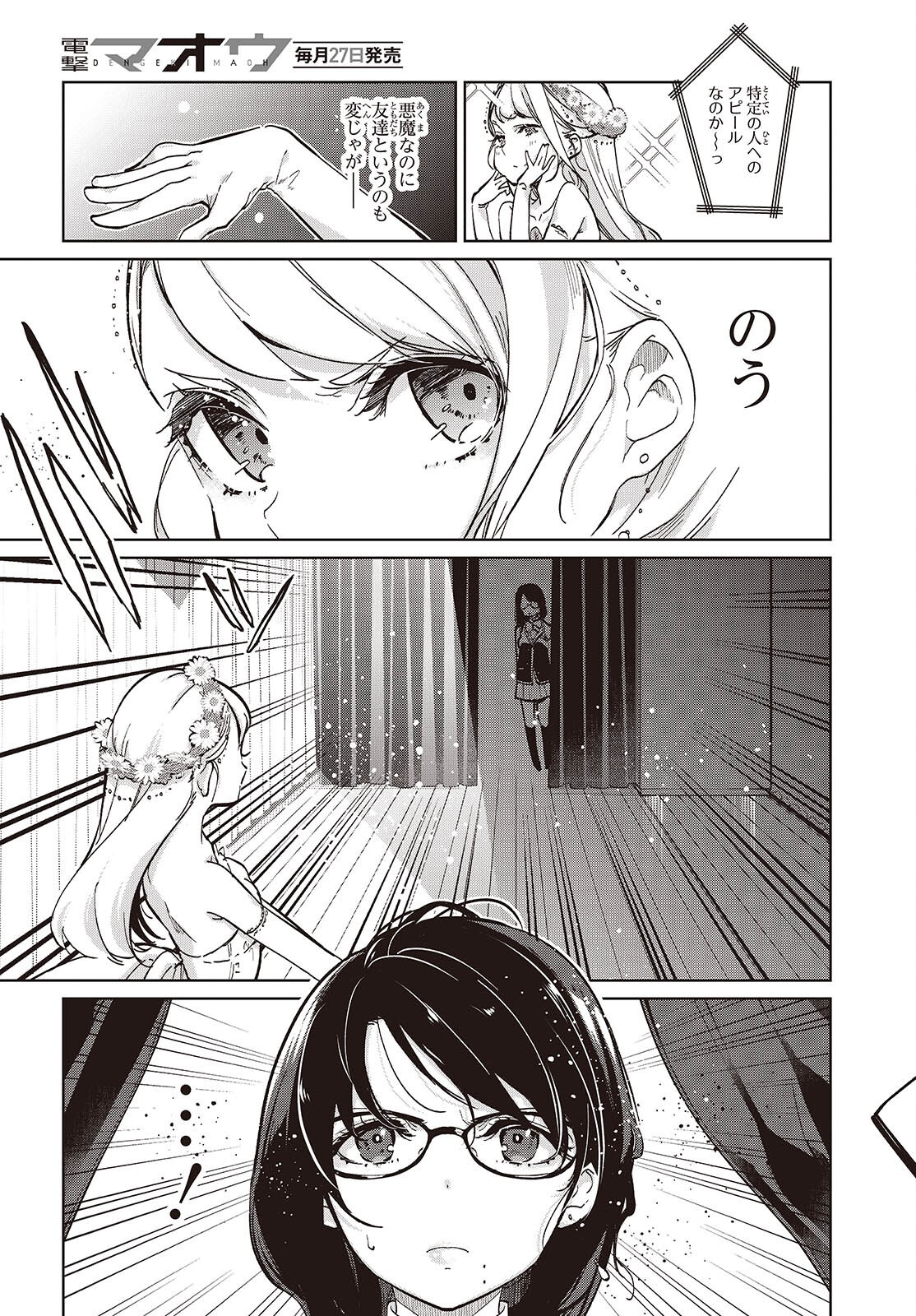 OROKA NA TENSHI WA AKUMA TO ODORU - raw - Chapter 92 - https://jpdd.ccdd.to/JPDD/orokanatenshiwaakumatoodoru/920000/enci2qwcgxc.png