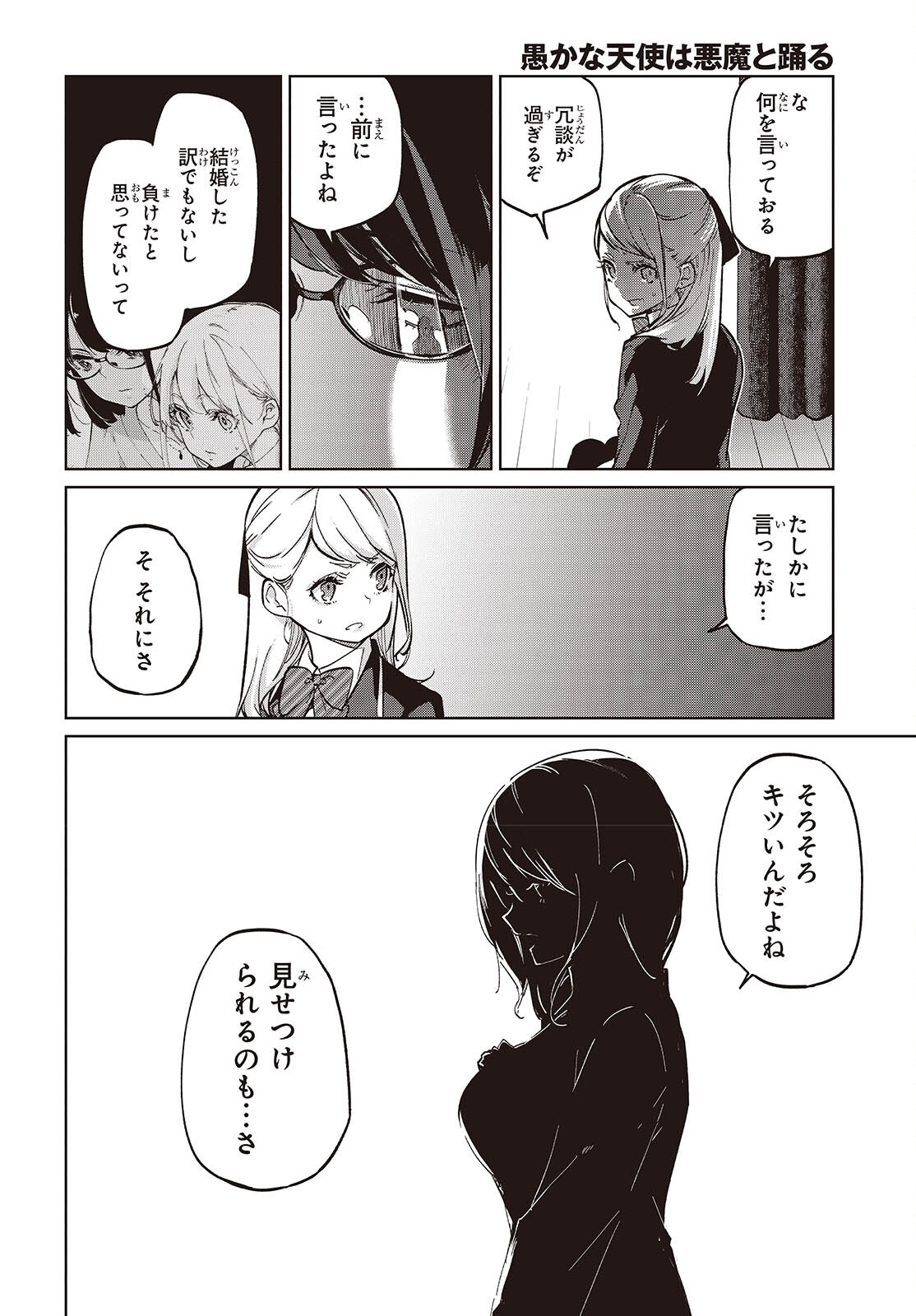 OROKA NA TENSHI WA AKUMA TO ODORU - raw - Chapter 92 - https://jpdd.ccdd.to/JPDD/orokanatenshiwaakumatoodoru/920000/ibbbjchv5hf.png