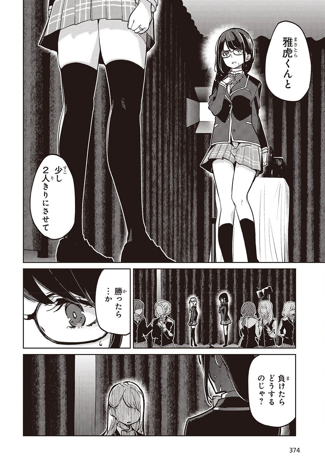 OROKA NA TENSHI WA AKUMA TO ODORU - raw - Chapter 92 - https://jpdd.ccdd.to/JPDD/orokanatenshiwaakumatoodoru/920000/igubeoul414.png