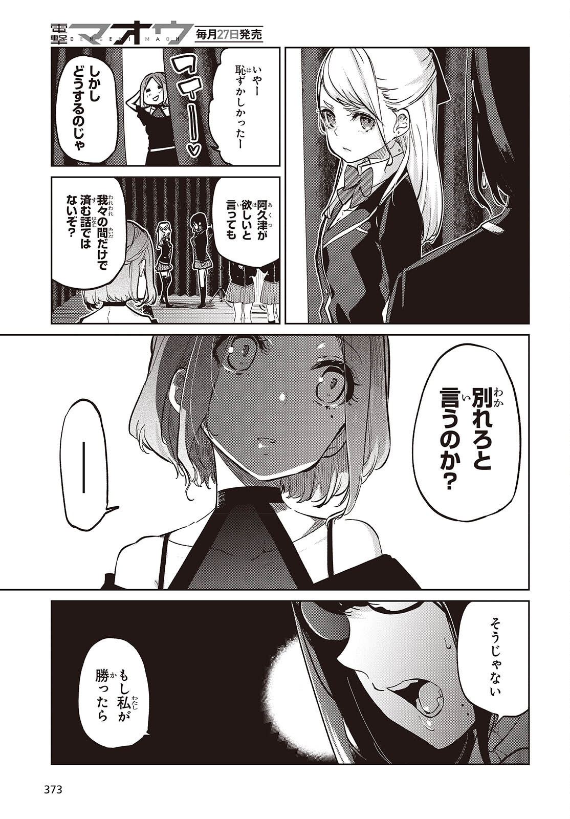 OROKA NA TENSHI WA AKUMA TO ODORU - raw - Chapter 92 - https://jpdd.ccdd.to/JPDD/orokanatenshiwaakumatoodoru/920000/lg2mldaun2b.png