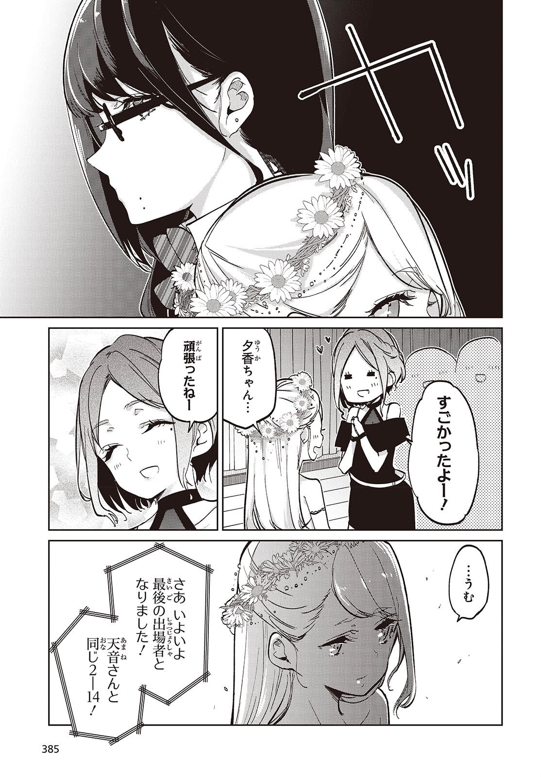 OROKA NA TENSHI WA AKUMA TO ODORU - raw - Chapter 92 - https://jpdd.ccdd.to/JPDD/orokanatenshiwaakumatoodoru/920000/nhezyjqtri2.png