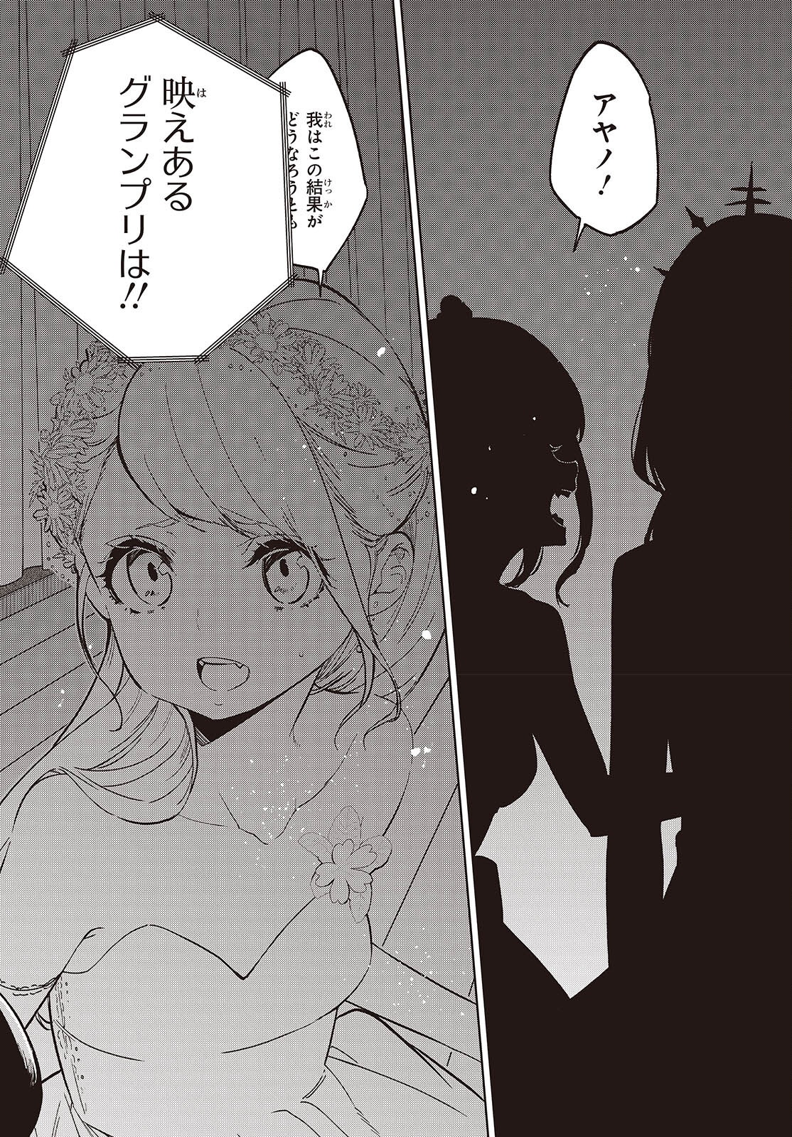 OROKA NA TENSHI WA AKUMA TO ODORU - raw - Chapter 92 - https://jpdd.ccdd.to/JPDD/orokanatenshiwaakumatoodoru/920000/squzmwl3aw4.png