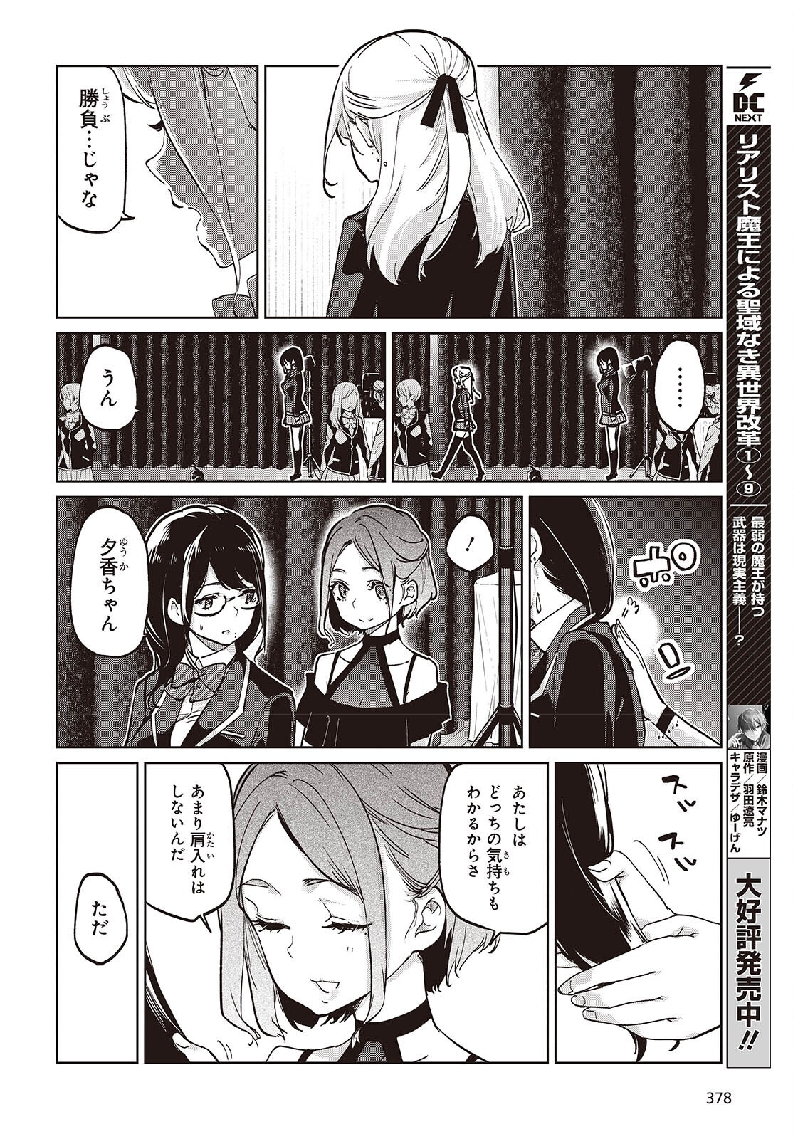 OROKA NA TENSHI WA AKUMA TO ODORU - raw - Chapter 92 - https://jpdd.ccdd.to/JPDD/orokanatenshiwaakumatoodoru/920000/zknr5sewcac.png
