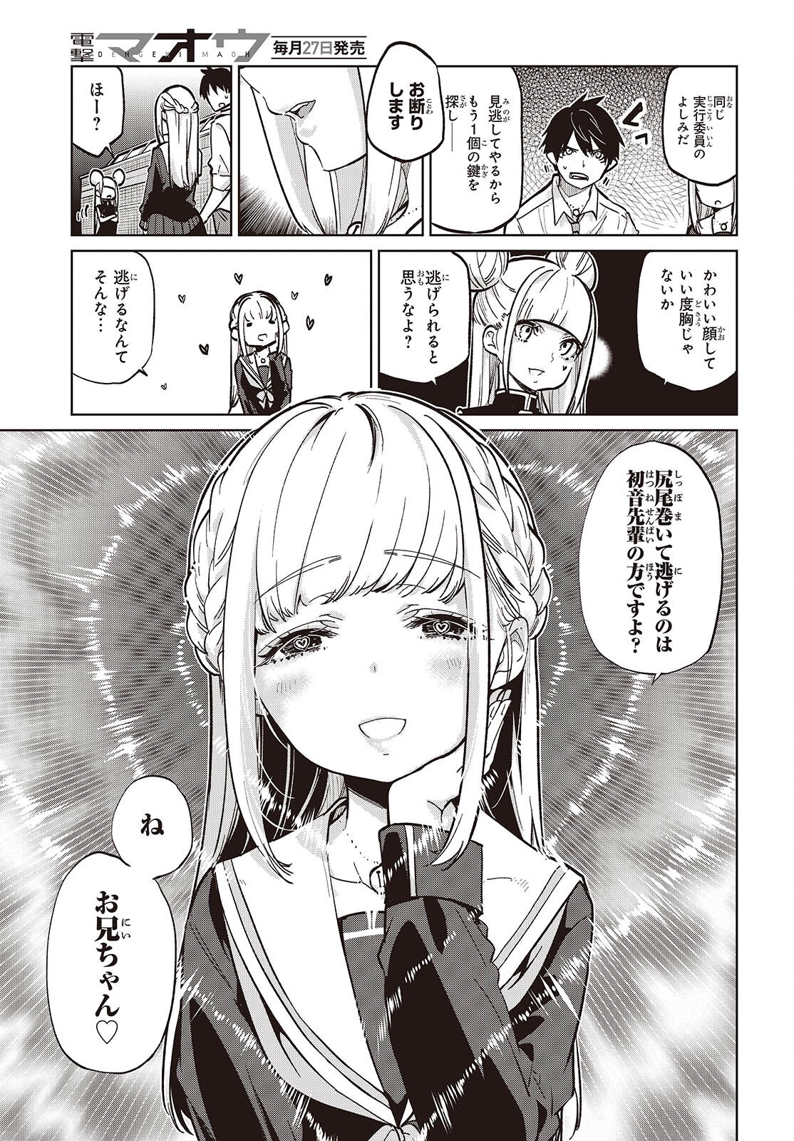 OROKA NA TENSHI WA AKUMA TO ODORU - raw - Chapter 93 - https://jpdd.ccdd.to/JPDD/orokanatenshiwaakumatoodoru/930000/4e3vaswvh2y.png