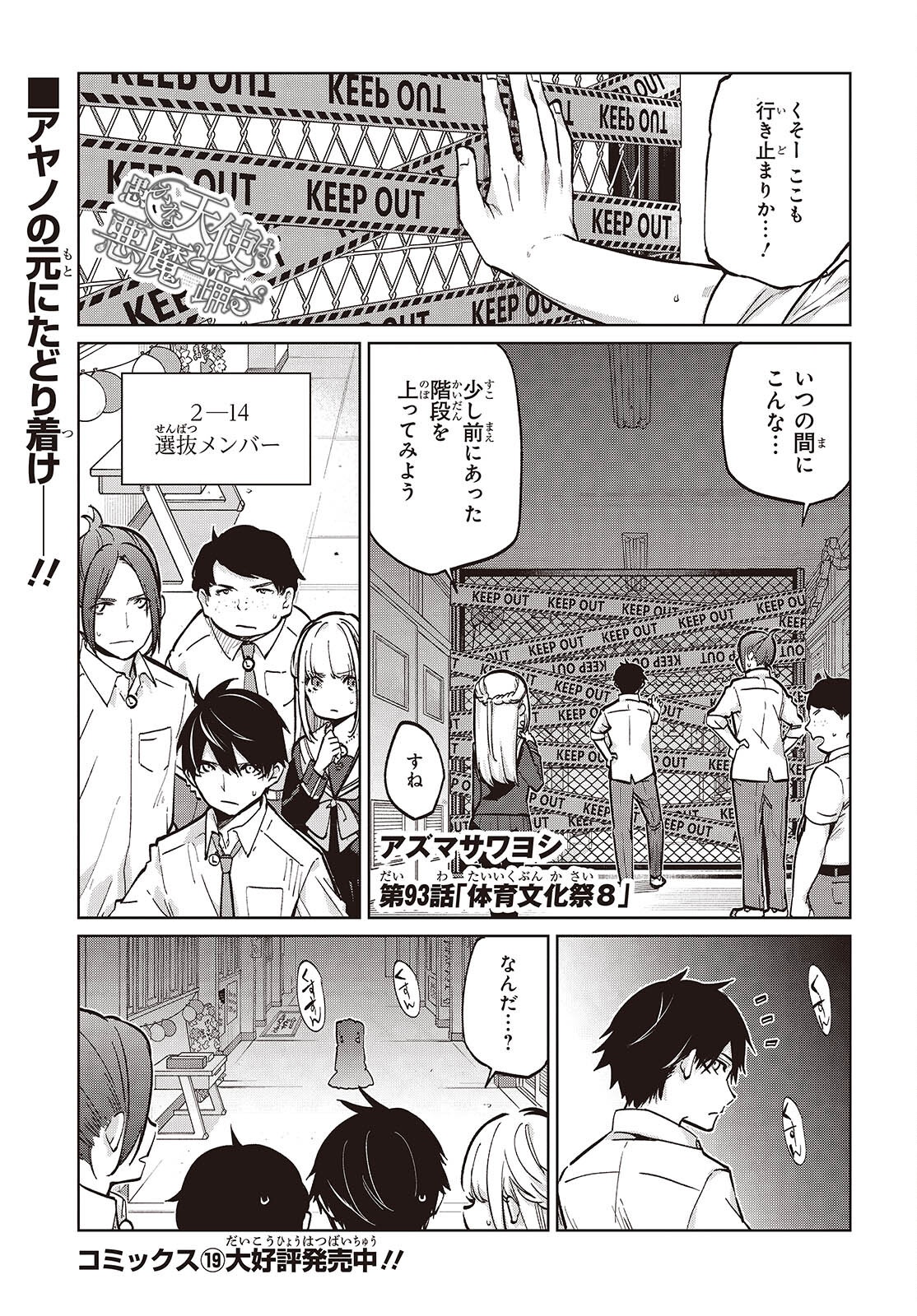 OROKA NA TENSHI WA AKUMA TO ODORU - raw - Chapter 93 - https://jpdd.ccdd.to/JPDD/orokanatenshiwaakumatoodoru/930000/51urintg1nl.png