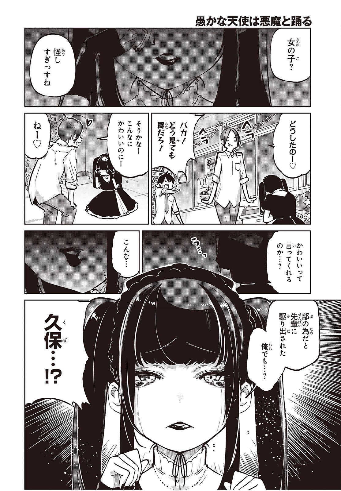 OROKA NA TENSHI WA AKUMA TO ODORU - raw - Chapter 93 - https://jpdd.ccdd.to/JPDD/orokanatenshiwaakumatoodoru/930000/ajoyb0cvgfc.png