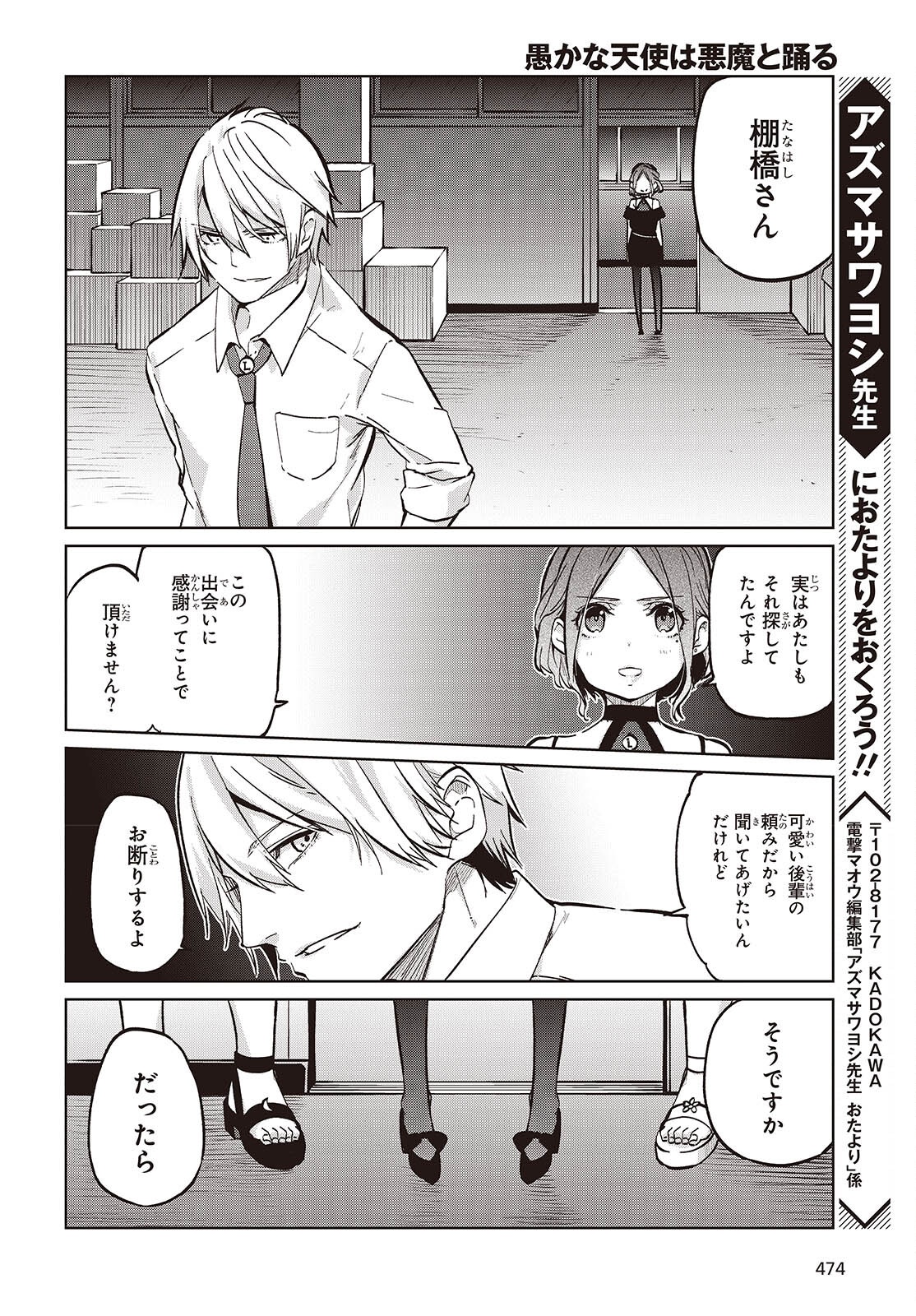 OROKA NA TENSHI WA AKUMA TO ODORU - raw - Chapter 93 - https://jpdd.ccdd.to/JPDD/orokanatenshiwaakumatoodoru/930000/nl4atc1p1df.png