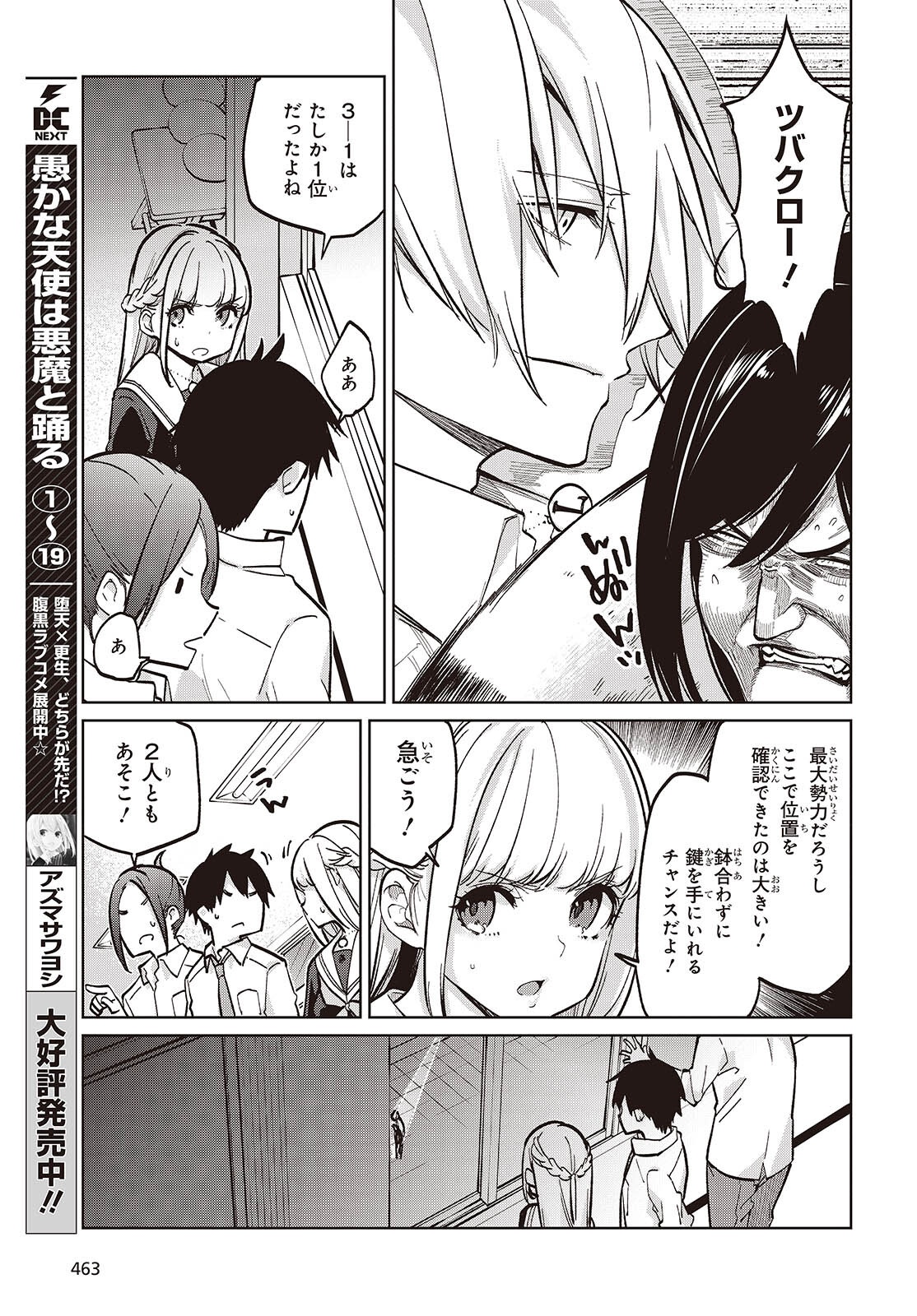 OROKA NA TENSHI WA AKUMA TO ODORU - raw - Chapter 93 - https://jpdd.ccdd.to/JPDD/orokanatenshiwaakumatoodoru/930000/y3fbtzmwoj5.png
