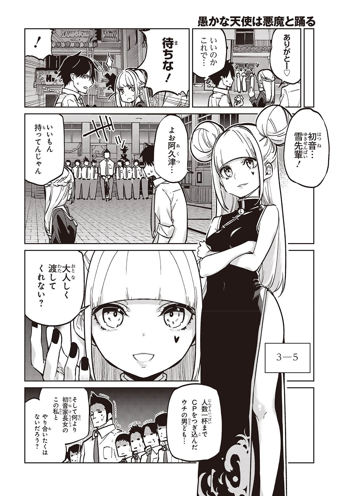 OROKA NA TENSHI WA AKUMA TO ODORU - raw - Chapter 93 - https://jpdd.ccdd.to/JPDD/orokanatenshiwaakumatoodoru/930000/ynnek0jsbqm.png