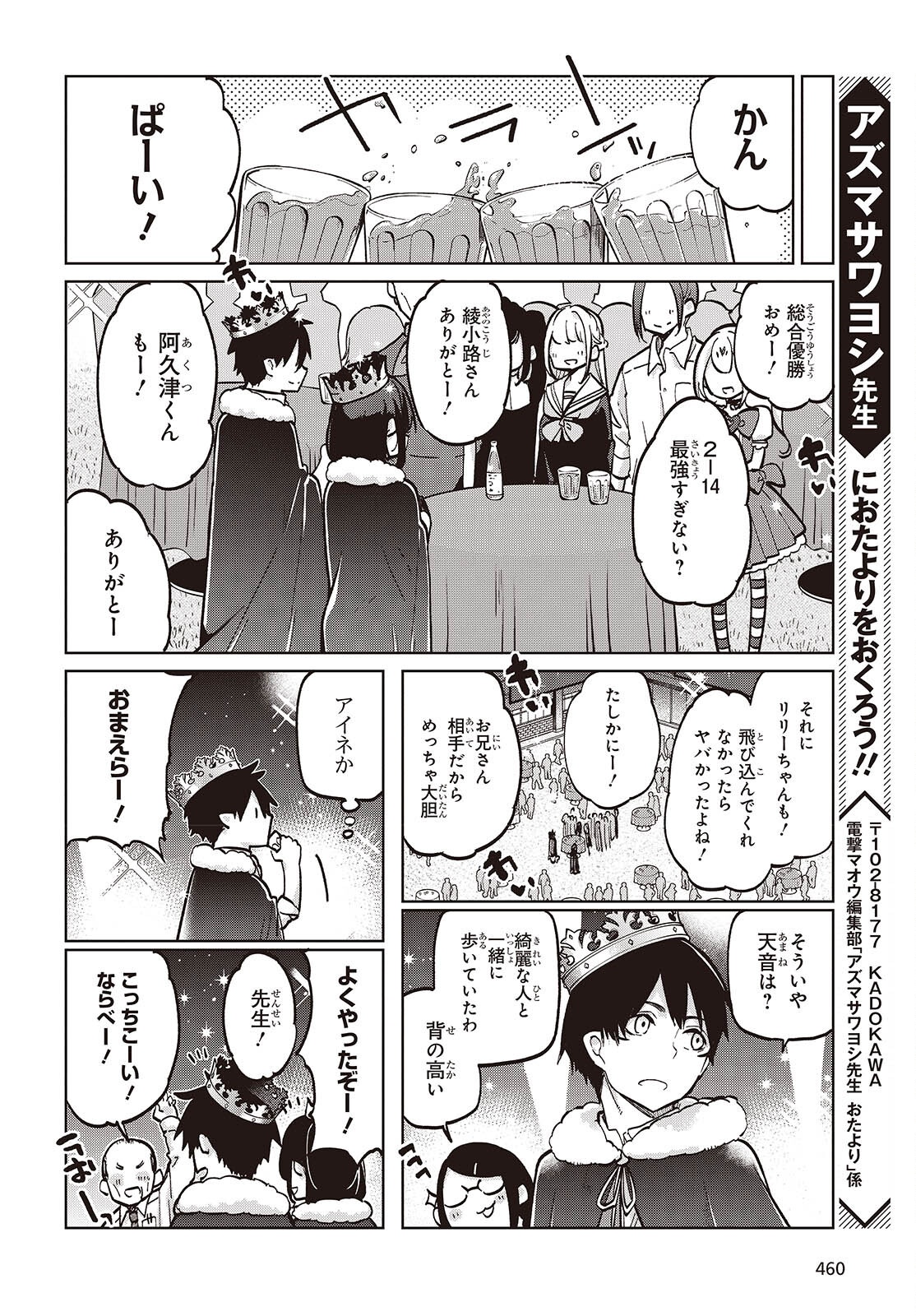 OROKA NA TENSHI WA AKUMA TO ODORU - raw - Chapter 94 - https://jpdd.ccdd.to/JPDD/orokanatenshiwaakumatoodoru/940000/0nneik2cdzi.png