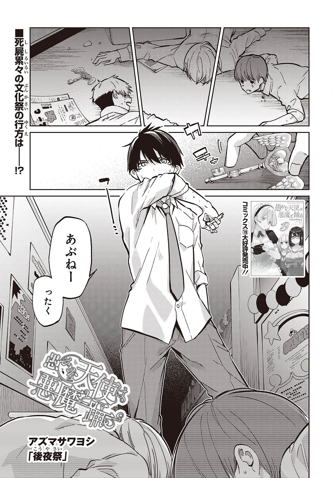 OROKA NA TENSHI WA AKUMA TO ODORU - raw - Chapter 94 - https://jpdd.ccdd.to/JPDD/orokanatenshiwaakumatoodoru/940000/mg144aeaag2.png