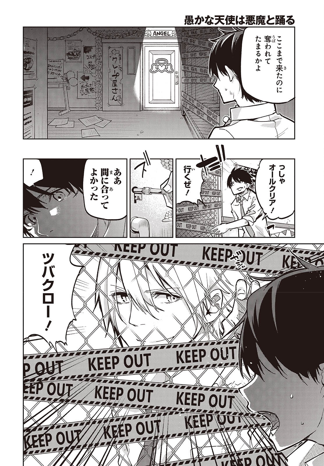 OROKA NA TENSHI WA AKUMA TO ODORU - raw - Chapter 94 - https://jpdd.ccdd.to/JPDD/orokanatenshiwaakumatoodoru/940000/vrqmfmyxjdo.png