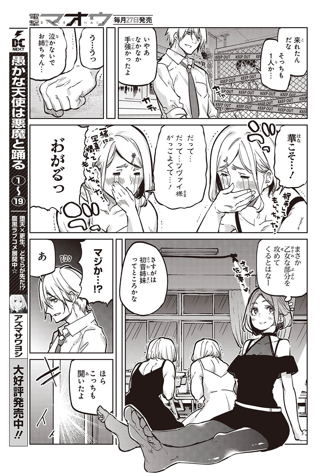 OROKA NA TENSHI WA AKUMA TO ODORU - raw - Chapter 94 - https://jpdd.ccdd.to/JPDD/orokanatenshiwaakumatoodoru/940000/y0apukdx1zo.png
