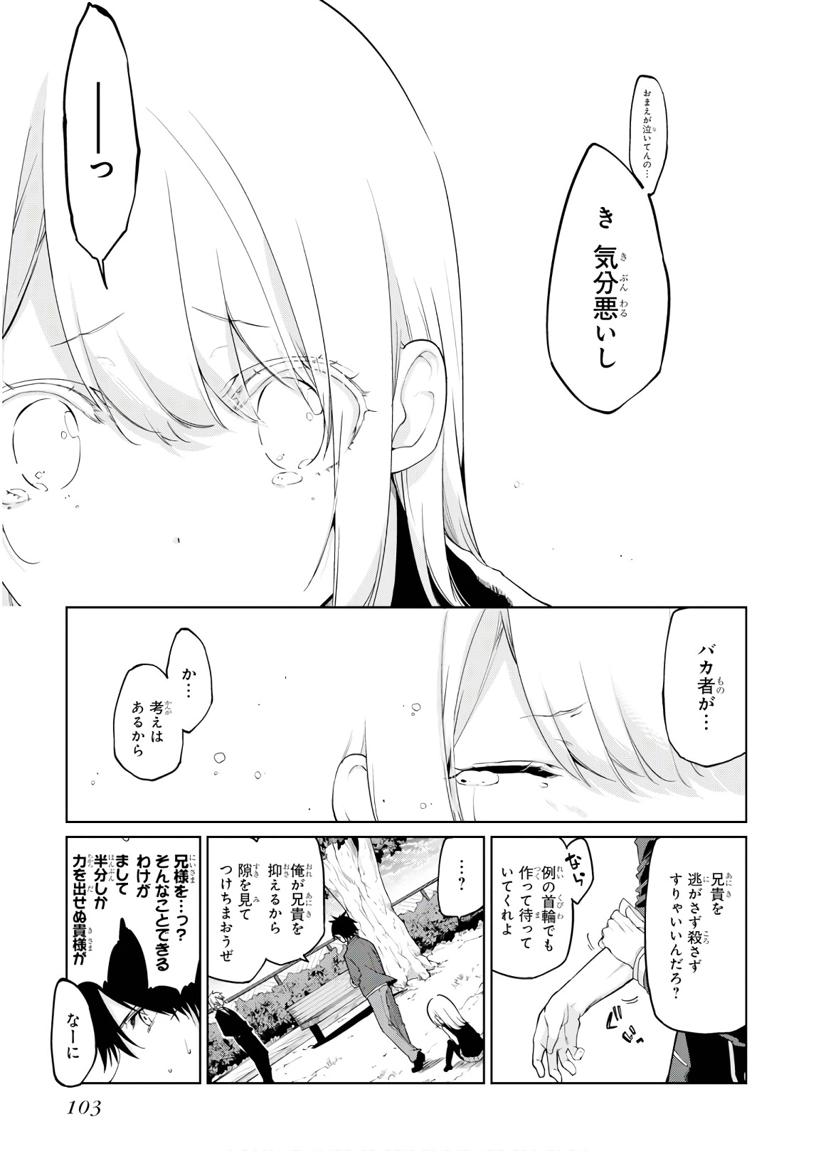 OROKA NA TENSHI WA AKUMA TO ODORU - raw - Chapter 28 - https://jpdd.ccdd.to/JPDD/orokanatenshiwaakumatoodoru/94629/sc3apldgyuf.jpg