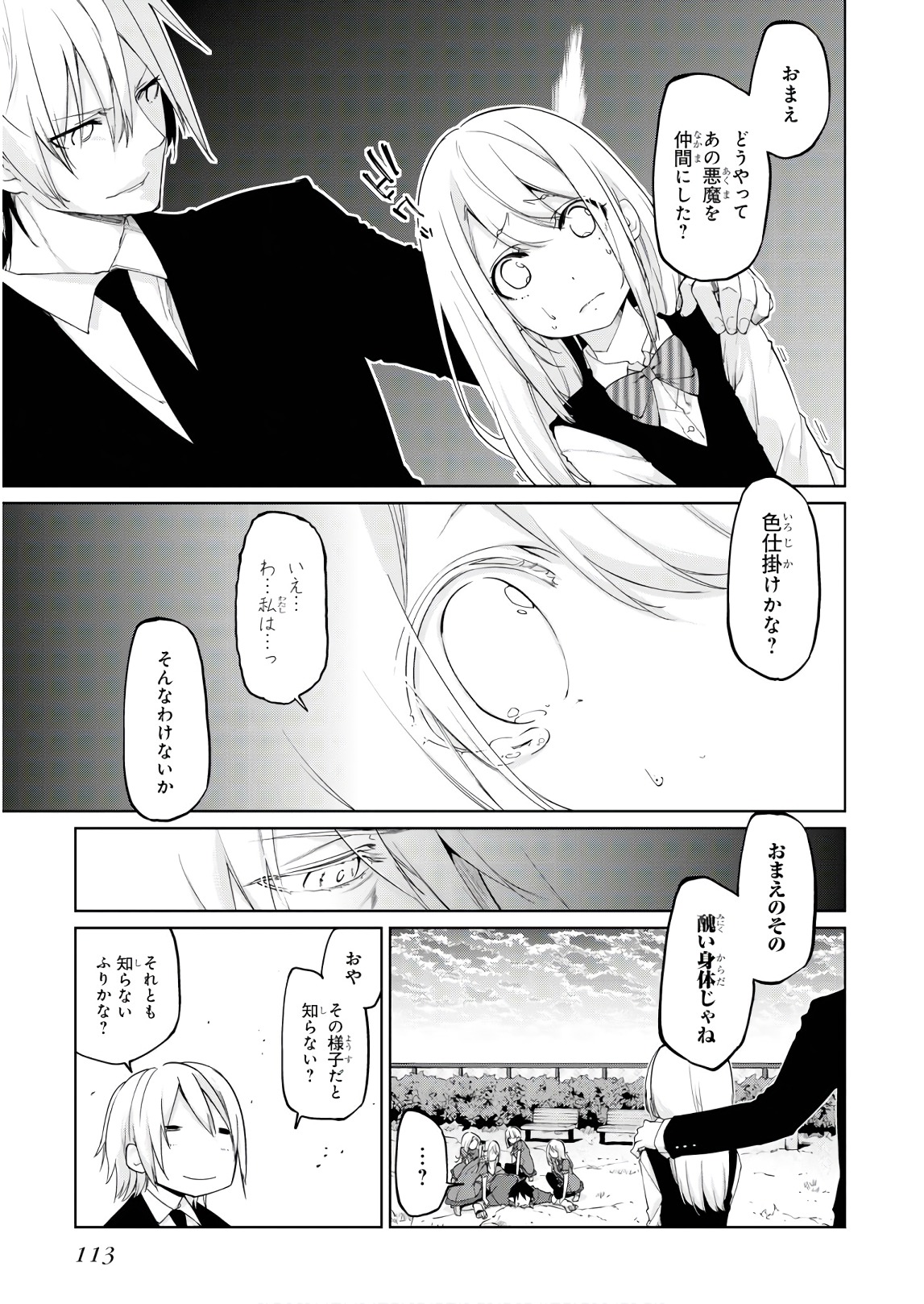 OROKA NA TENSHI WA AKUMA TO ODORU - raw - Chapter 28 - https://jpdd.ccdd.to/JPDD/orokanatenshiwaakumatoodoru/94629/twaedoep5io.jpg