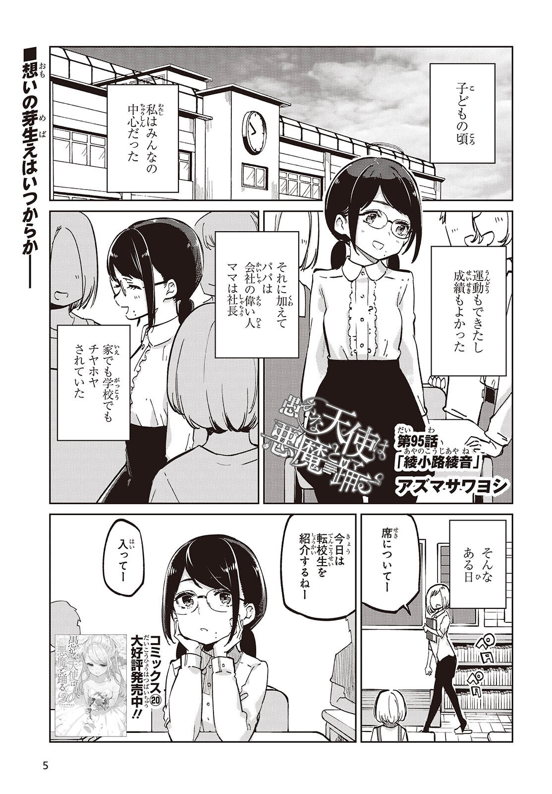 OROKA NA TENSHI WA AKUMA TO ODORU - raw - Chapter 95 - https://jpdd.ccdd.to/JPDD/orokanatenshiwaakumatoodoru/950000/0bdmgaps5ym.png