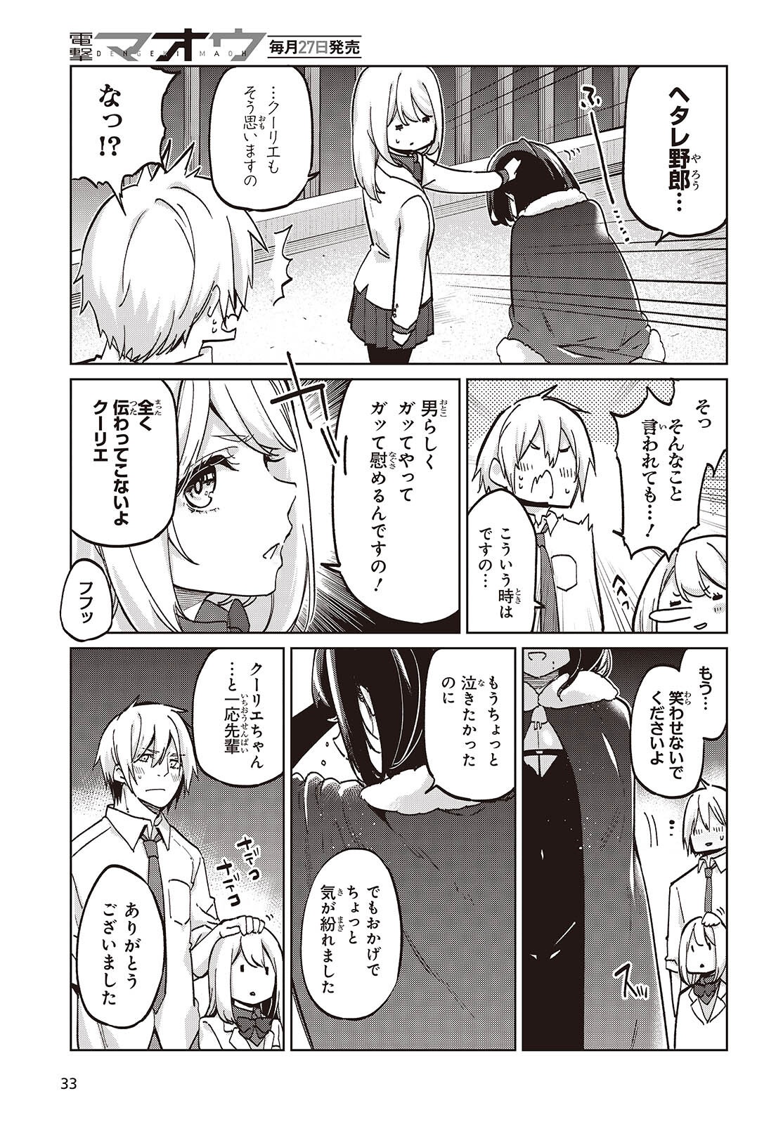 OROKA NA TENSHI WA AKUMA TO ODORU - raw - Chapter 95 - https://jpdd.ccdd.to/JPDD/orokanatenshiwaakumatoodoru/950000/12zuymors35.png