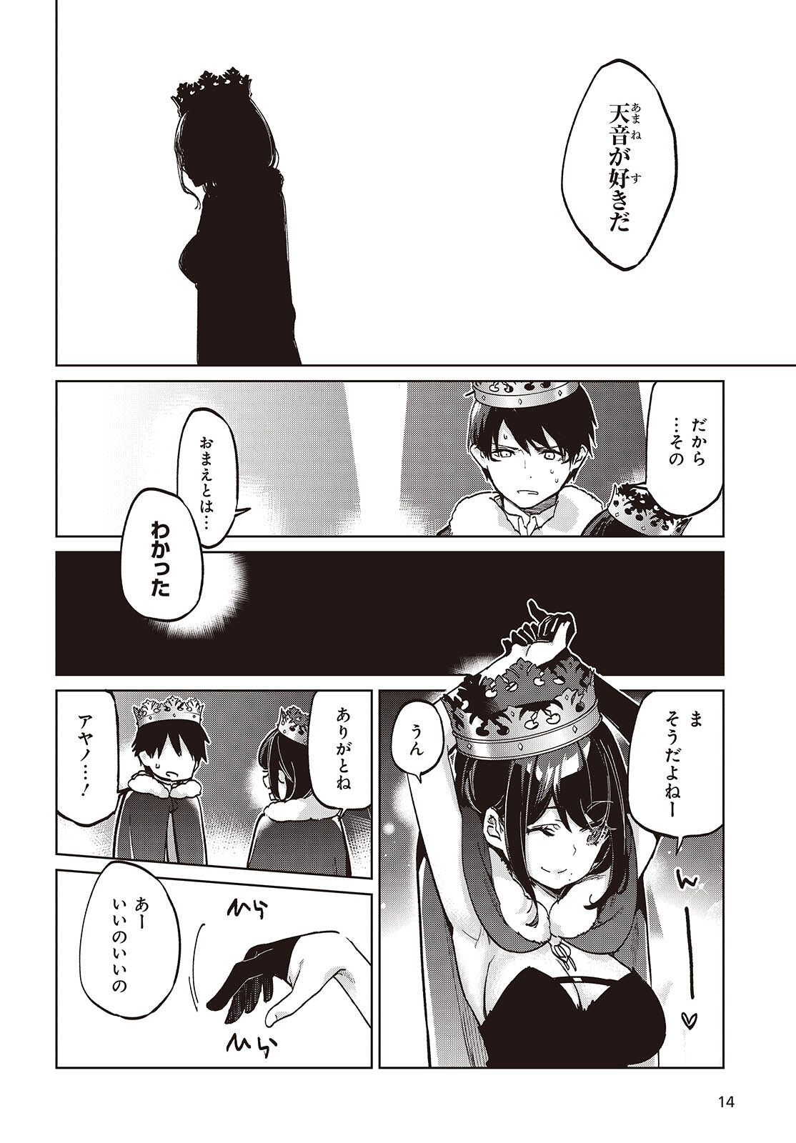 OROKA NA TENSHI WA AKUMA TO ODORU - raw - Chapter 95 - https://jpdd.ccdd.to/JPDD/orokanatenshiwaakumatoodoru/950000/drxcxpsyxdf.png