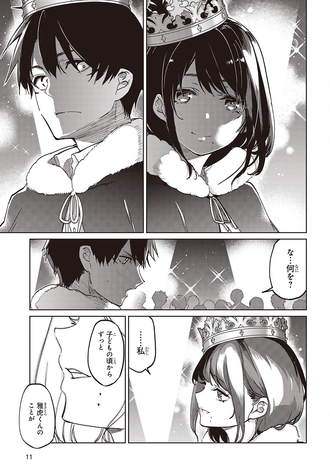 OROKA NA TENSHI WA AKUMA TO ODORU - raw - Chapter 95 - https://jpdd.ccdd.to/JPDD/orokanatenshiwaakumatoodoru/950000/i0yccitpdmw.png