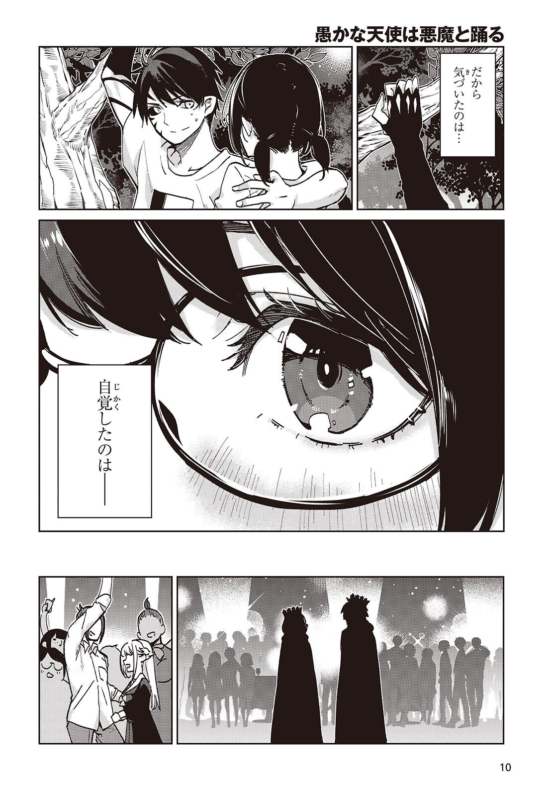 OROKA NA TENSHI WA AKUMA TO ODORU - raw - Chapter 95 - https://jpdd.ccdd.to/JPDD/orokanatenshiwaakumatoodoru/950000/i4tw14f1hsh.png