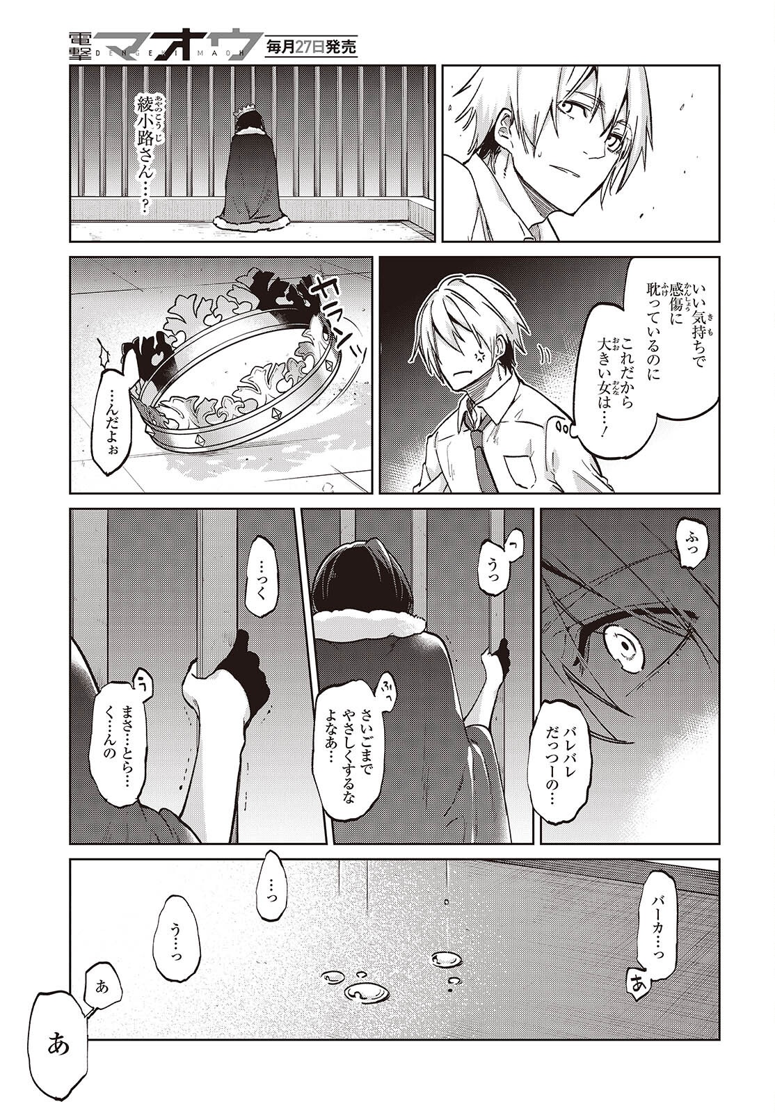 OROKA NA TENSHI WA AKUMA TO ODORU - raw - Chapter 95 - https://jpdd.ccdd.to/JPDD/orokanatenshiwaakumatoodoru/950000/lhn2qit1fyp.png