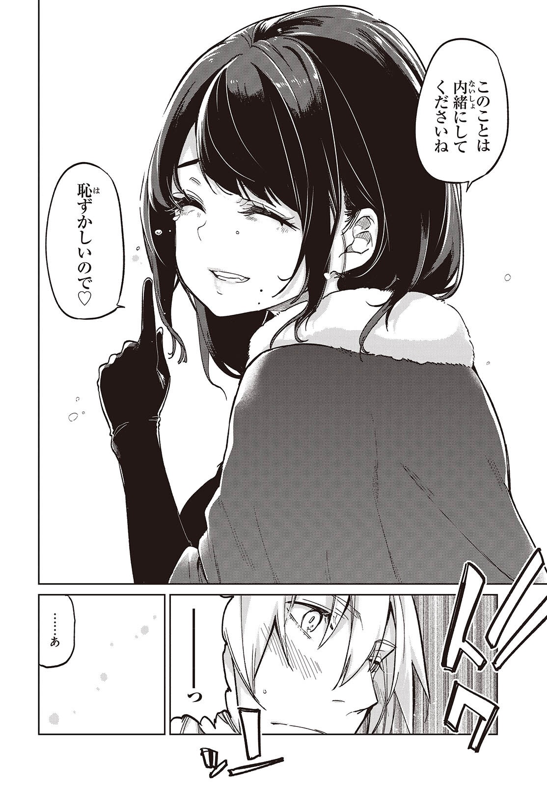 OROKA NA TENSHI WA AKUMA TO ODORU - raw - Chapter 95 - https://jpdd.ccdd.to/JPDD/orokanatenshiwaakumatoodoru/950000/sws0cf43f5s.png