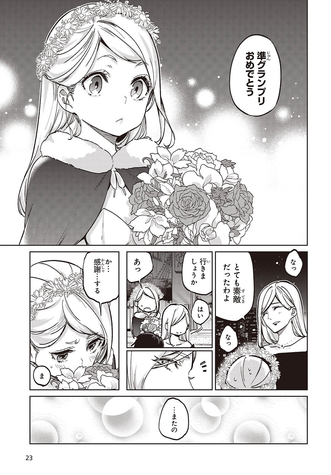 OROKA NA TENSHI WA AKUMA TO ODORU - raw - Chapter 95 - https://jpdd.ccdd.to/JPDD/orokanatenshiwaakumatoodoru/950000/tpqbnoxfzxl.png