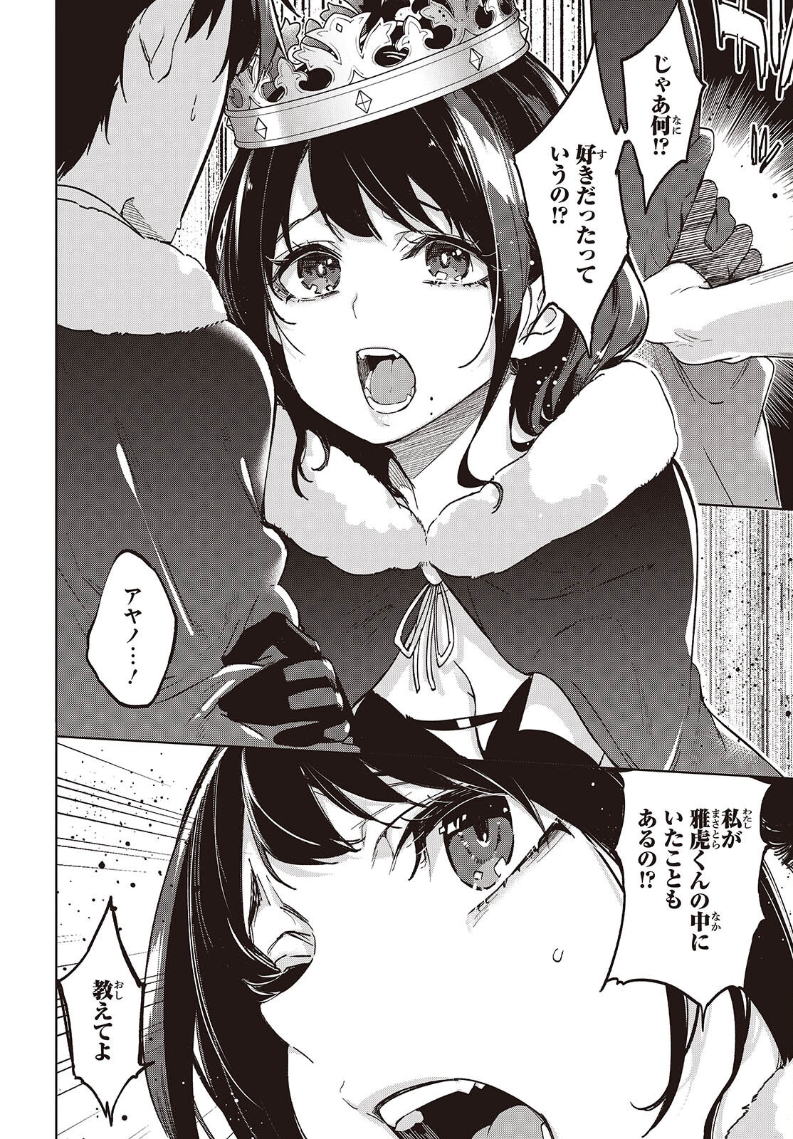 OROKA NA TENSHI WA AKUMA TO ODORU - raw - Chapter 95 - https://jpdd.ccdd.to/JPDD/orokanatenshiwaakumatoodoru/950000/usu4garoly5.png