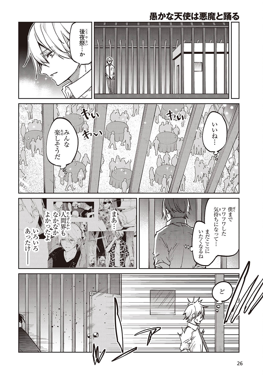 OROKA NA TENSHI WA AKUMA TO ODORU - raw - Chapter 95 - https://jpdd.ccdd.to/JPDD/orokanatenshiwaakumatoodoru/950000/vveidn1osag.png