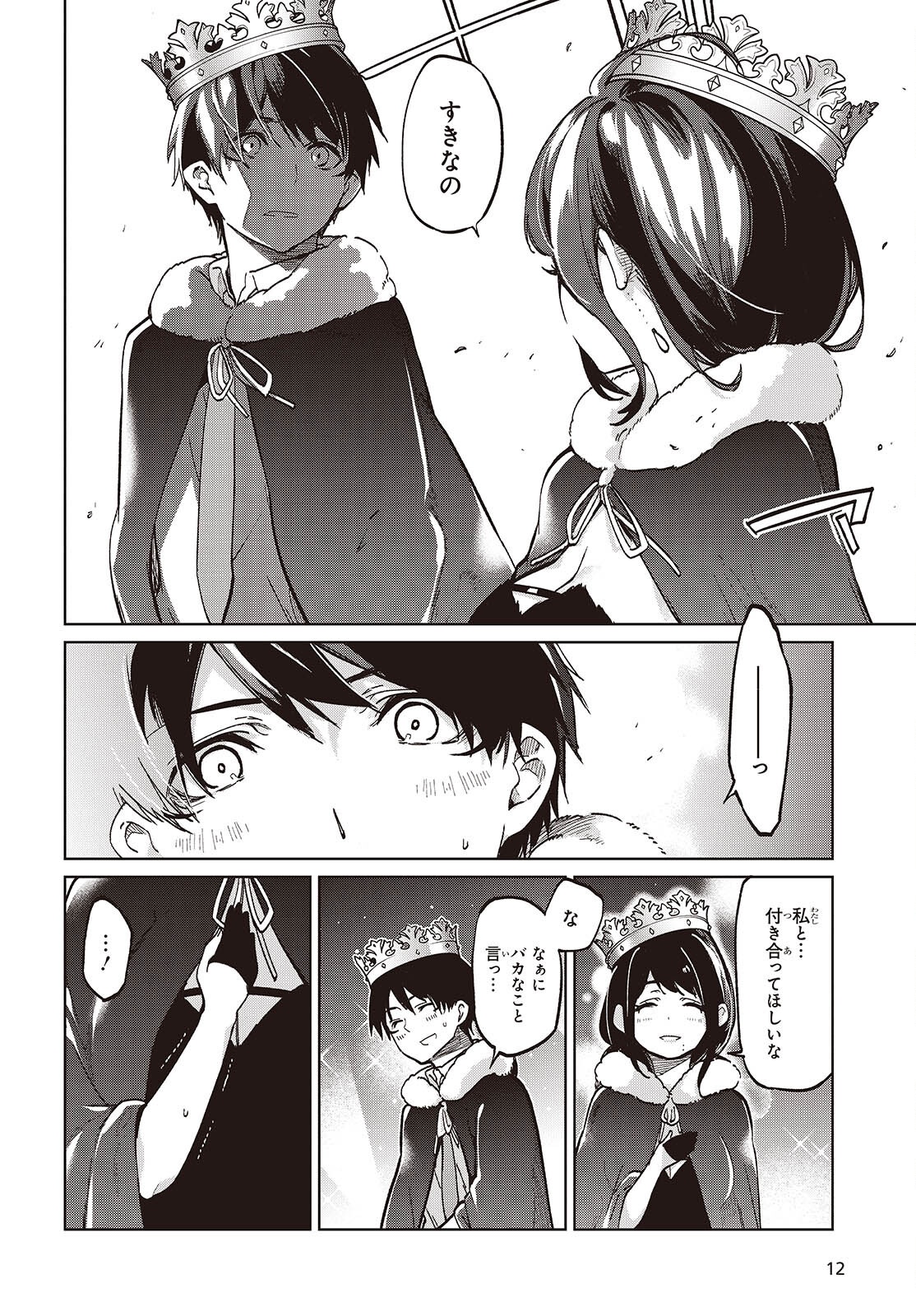 OROKA NA TENSHI WA AKUMA TO ODORU - raw - Chapter 95 - https://jpdd.ccdd.to/JPDD/orokanatenshiwaakumatoodoru/950000/z4gudkrie0l.png