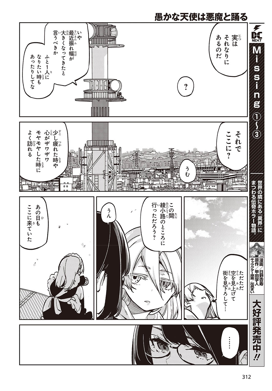 OROKA NA TENSHI WA AKUMA TO ODORU - raw - Chapter 96 - https://jpdd.ccdd.to/JPDD/orokanatenshiwaakumatoodoru/960000/0cbjky1lenh.jpg