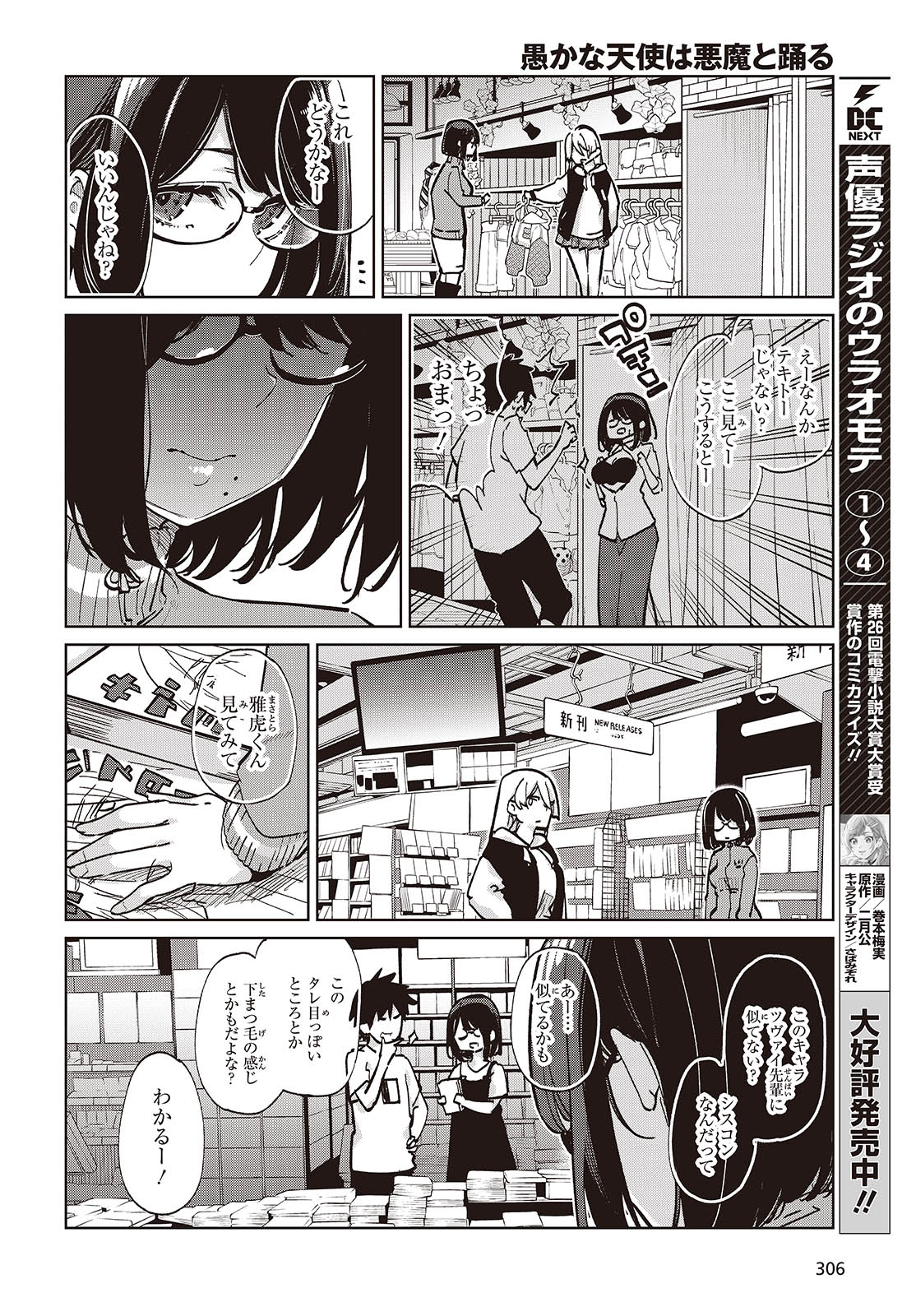 OROKA NA TENSHI WA AKUMA TO ODORU - raw - Chapter 96 - https://jpdd.ccdd.to/JPDD/orokanatenshiwaakumatoodoru/960000/2mzave4svmp.jpg