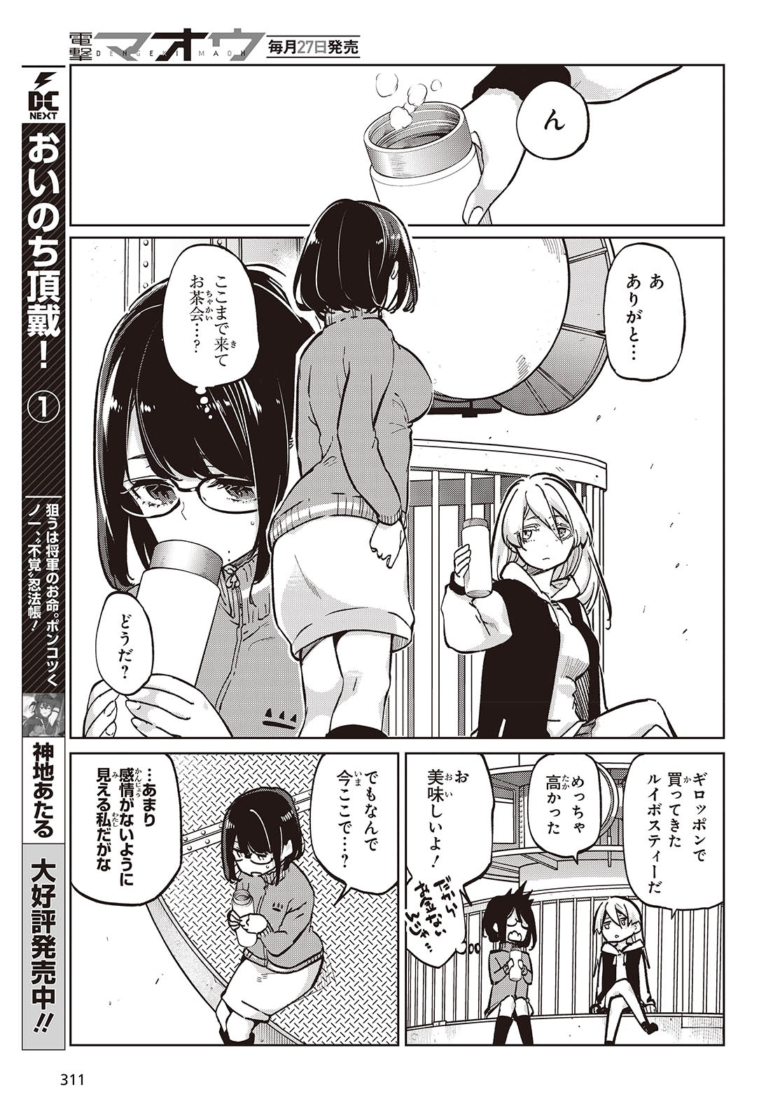 OROKA NA TENSHI WA AKUMA TO ODORU - raw - Chapter 96 - https://jpdd.ccdd.to/JPDD/orokanatenshiwaakumatoodoru/960000/41myrxm32qu.jpg