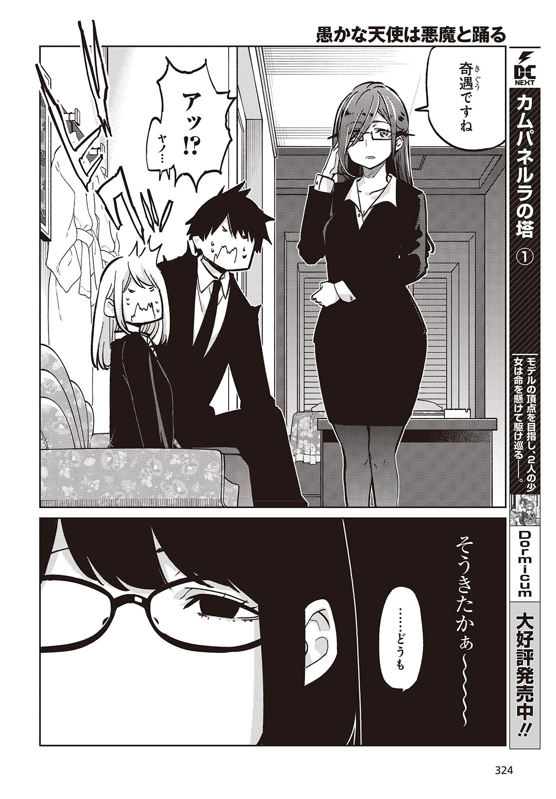 OROKA NA TENSHI WA AKUMA TO ODORU - raw - Chapter 96 - https://jpdd.ccdd.to/JPDD/orokanatenshiwaakumatoodoru/960000/4v0yh2qyazo.jpg