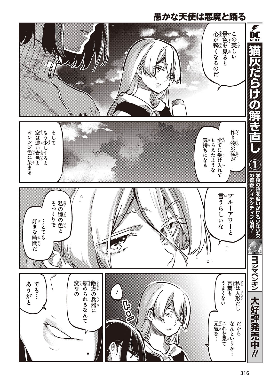 OROKA NA TENSHI WA AKUMA TO ODORU - raw - Chapter 96 - https://jpdd.ccdd.to/JPDD/orokanatenshiwaakumatoodoru/960000/dj1gcijoqz2.jpg