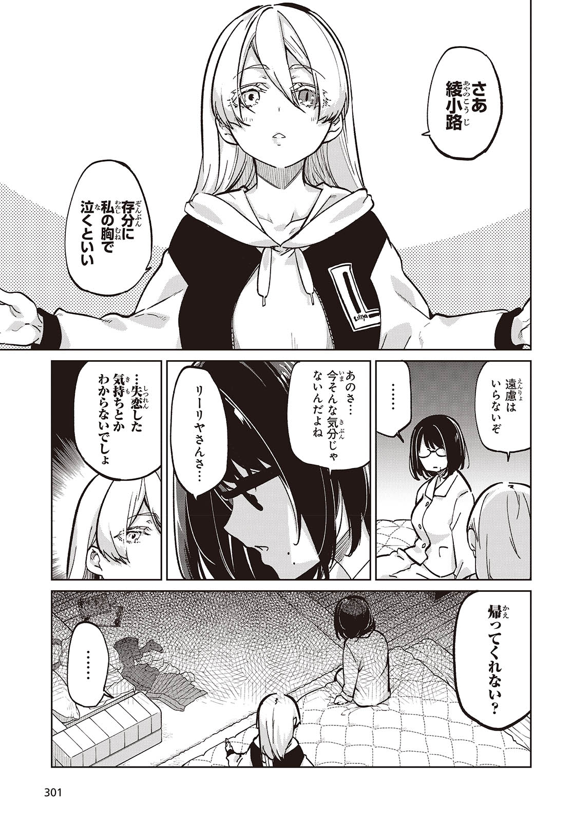 OROKA NA TENSHI WA AKUMA TO ODORU - raw - Chapter 96 - https://jpdd.ccdd.to/JPDD/orokanatenshiwaakumatoodoru/960000/efwi4modzh3.jpg