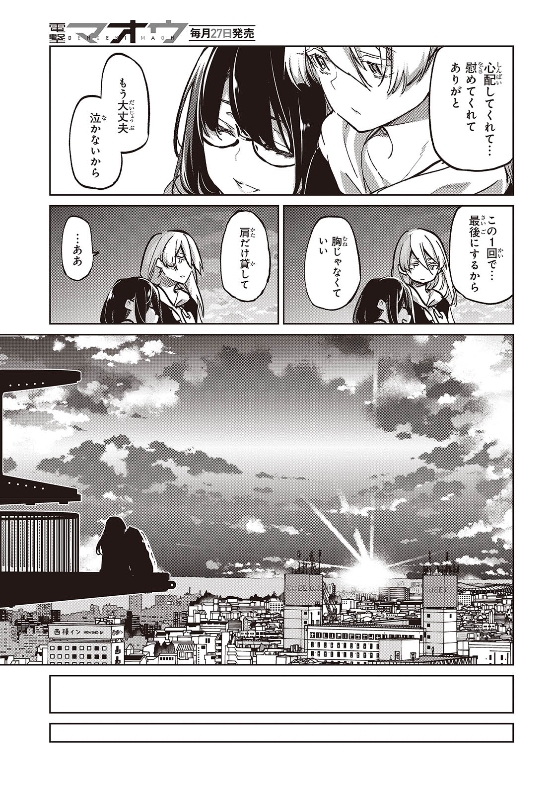 OROKA NA TENSHI WA AKUMA TO ODORU - raw - Chapter 96 - https://jpdd.ccdd.to/JPDD/orokanatenshiwaakumatoodoru/960000/hhvmwb44g5h.jpg