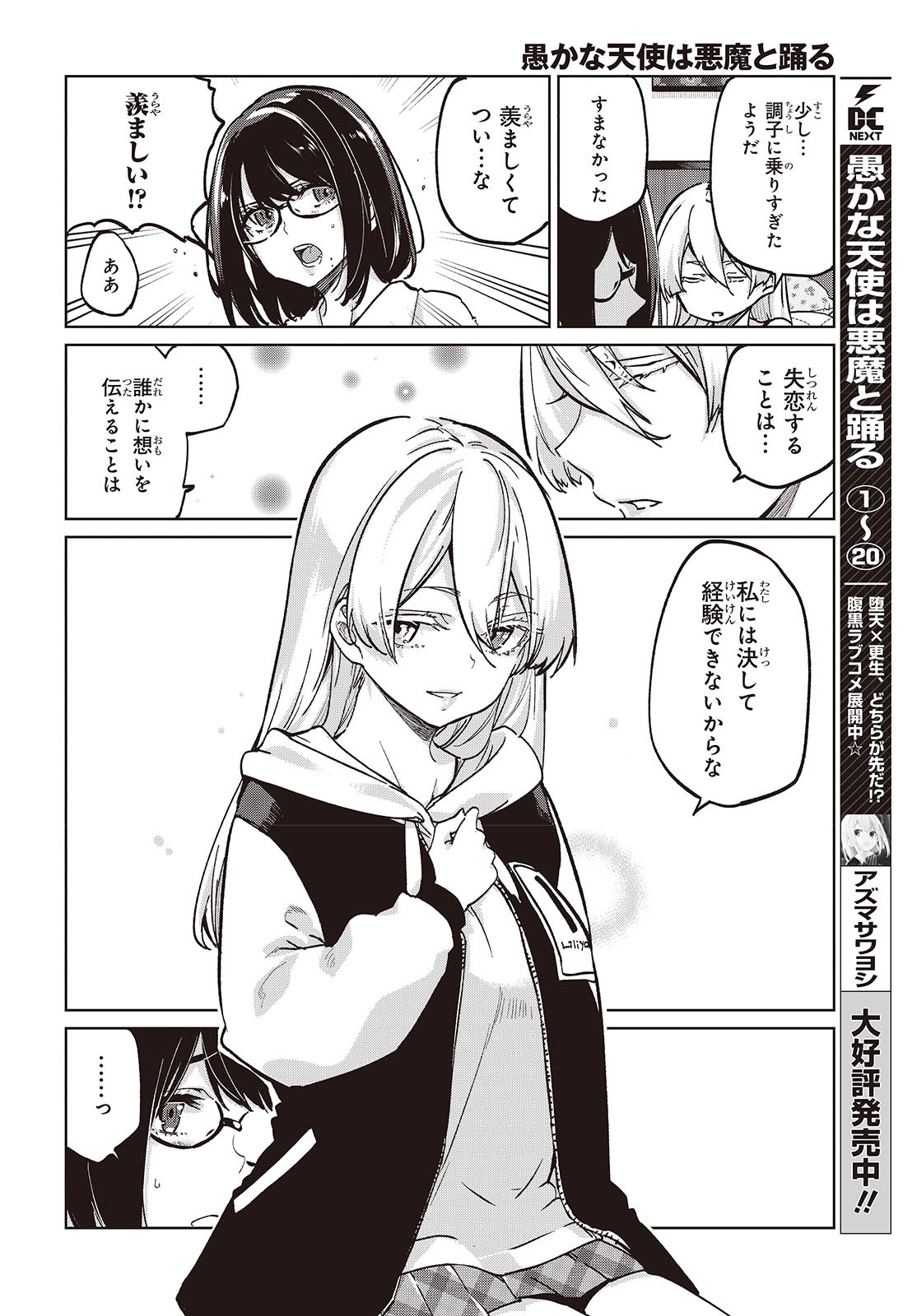 OROKA NA TENSHI WA AKUMA TO ODORU - raw - Chapter 96 - https://jpdd.ccdd.to/JPDD/orokanatenshiwaakumatoodoru/960000/j0g2ze011kd.jpg