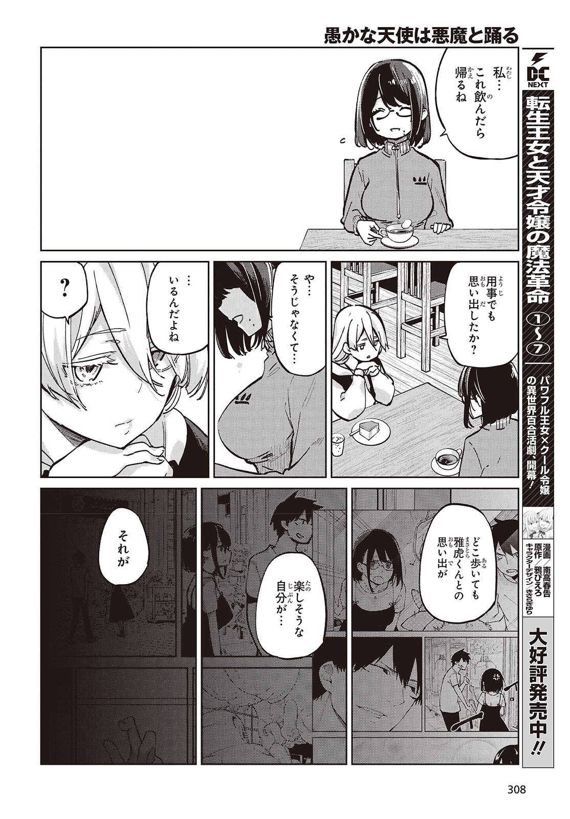 OROKA NA TENSHI WA AKUMA TO ODORU - raw - Chapter 96 - https://jpdd.ccdd.to/JPDD/orokanatenshiwaakumatoodoru/960000/q4acta3pwq2.jpg